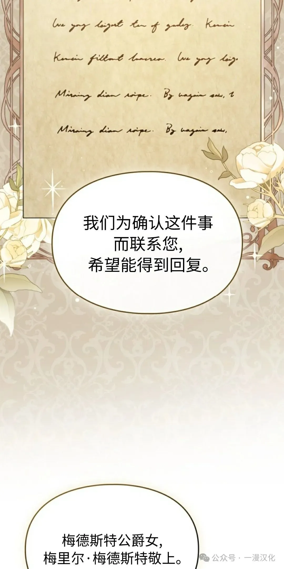 成为了拯救反派的松鼠 第20话 第25页