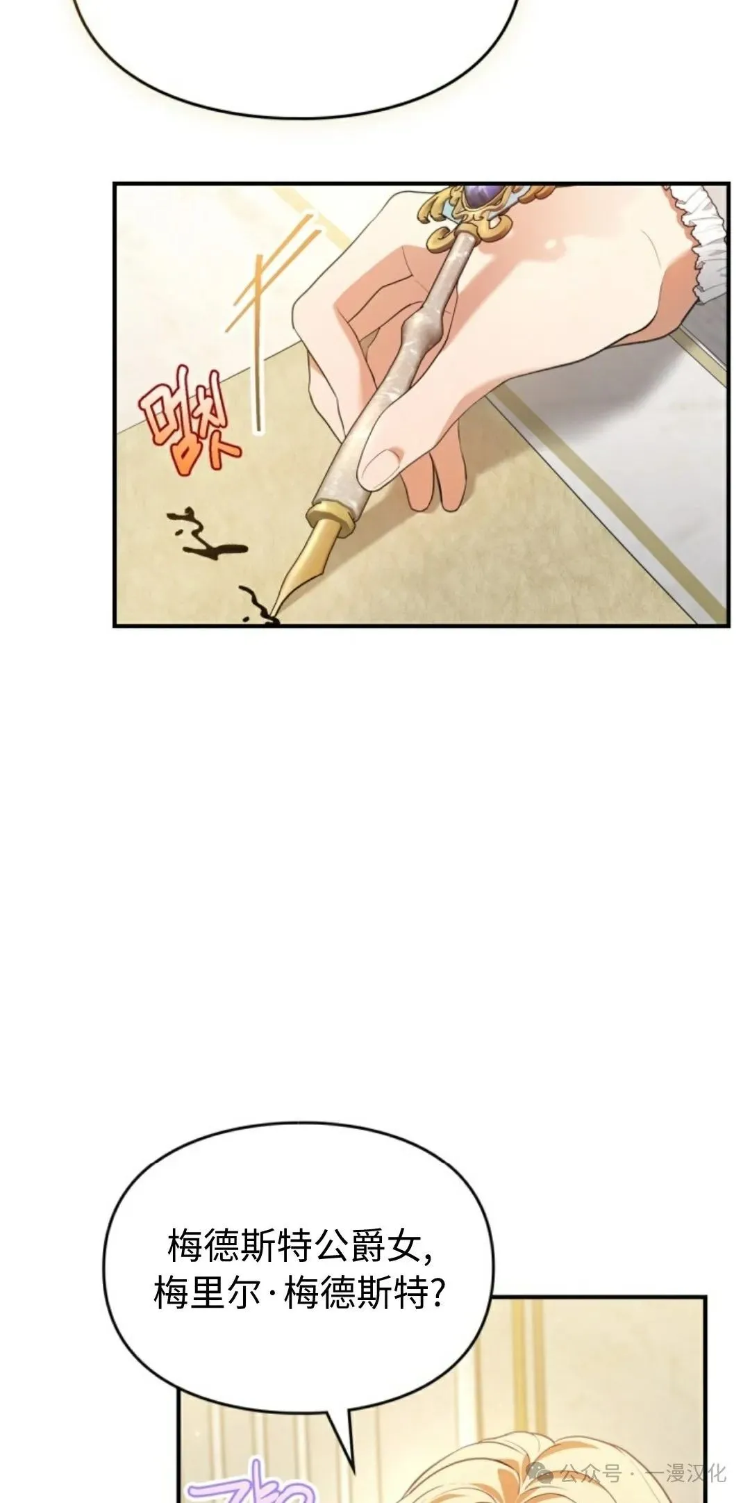 成为了拯救反派的松鼠 第20话 第26页