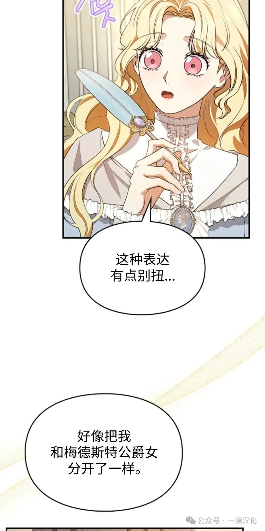 成为了拯救反派的松鼠 第20话 第27页