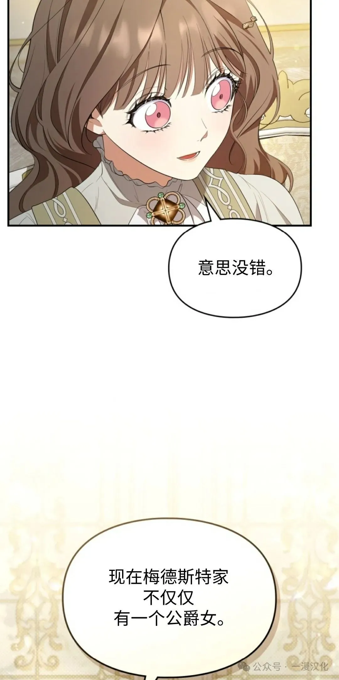 成为了拯救反派的松鼠 第20话 第28页