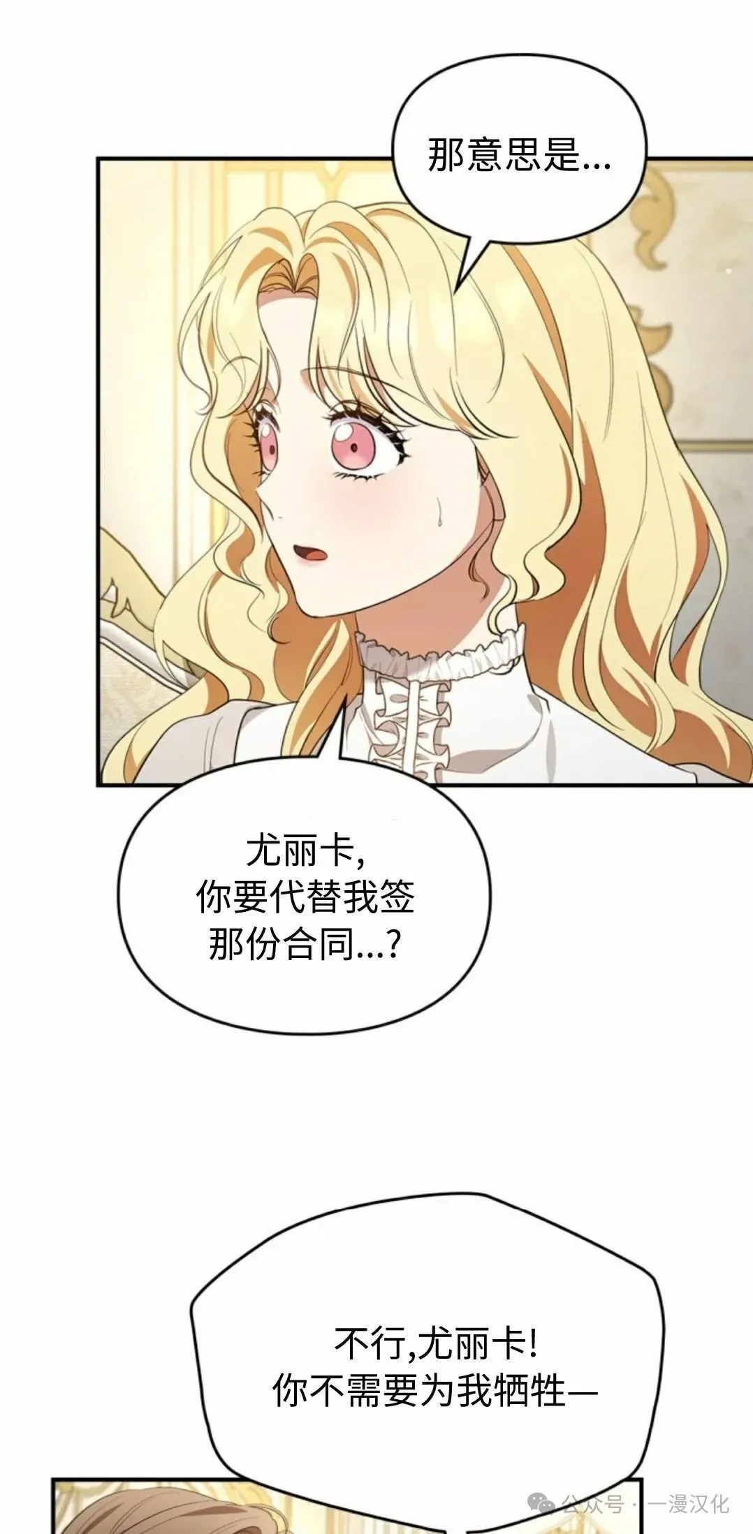 成为了拯救反派的松鼠 第20话 第30页