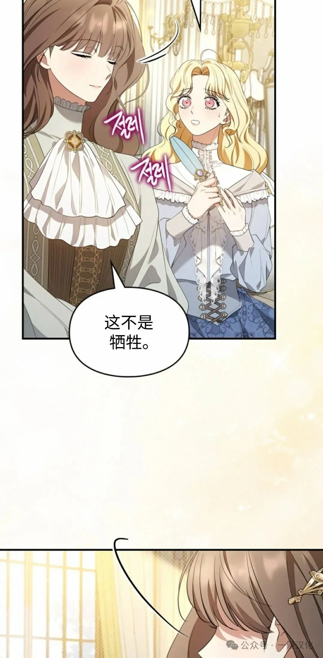 成为了拯救反派的松鼠 第20话 第31页