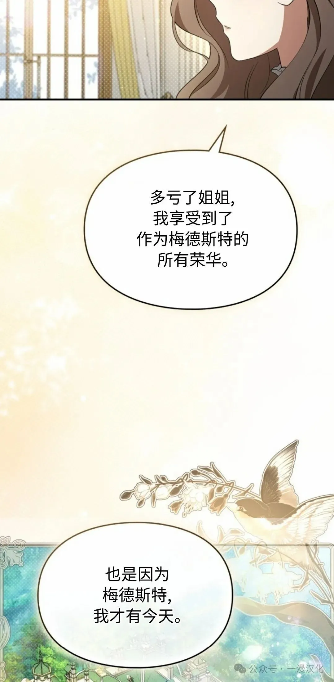 成为了拯救反派的松鼠 第20话 第32页