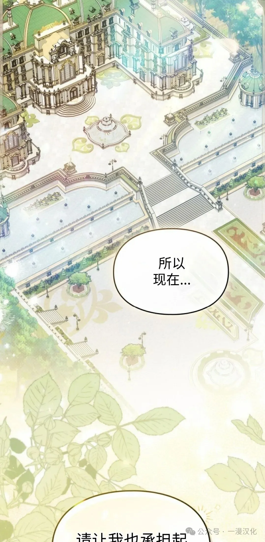 成为了拯救反派的松鼠 第20话 第33页