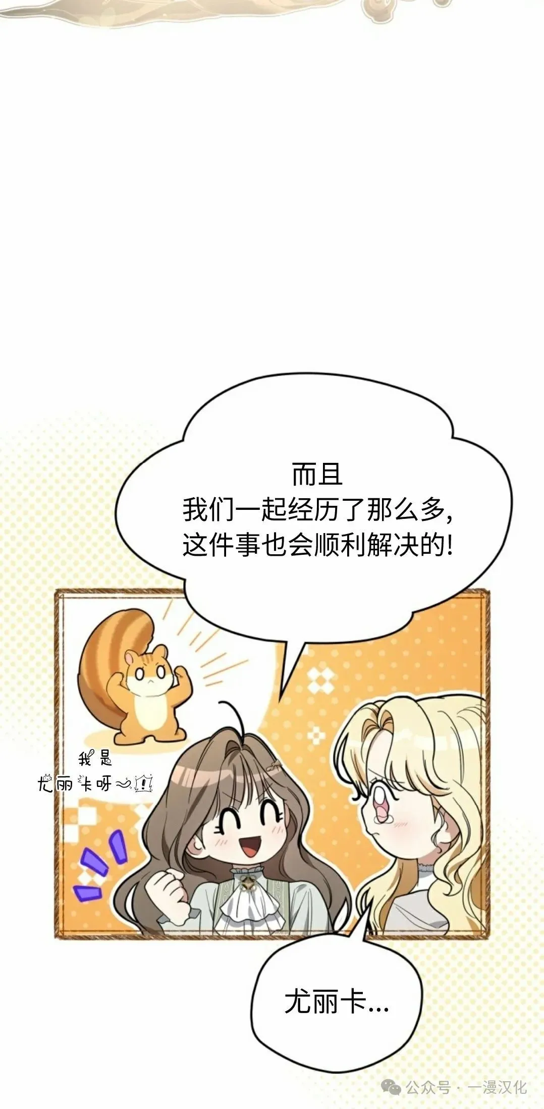 成为了拯救反派的松鼠 第20话 第35页