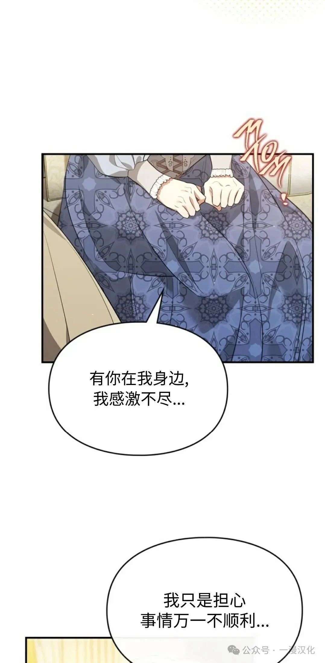 成为了拯救反派的松鼠 第20话 第36页
