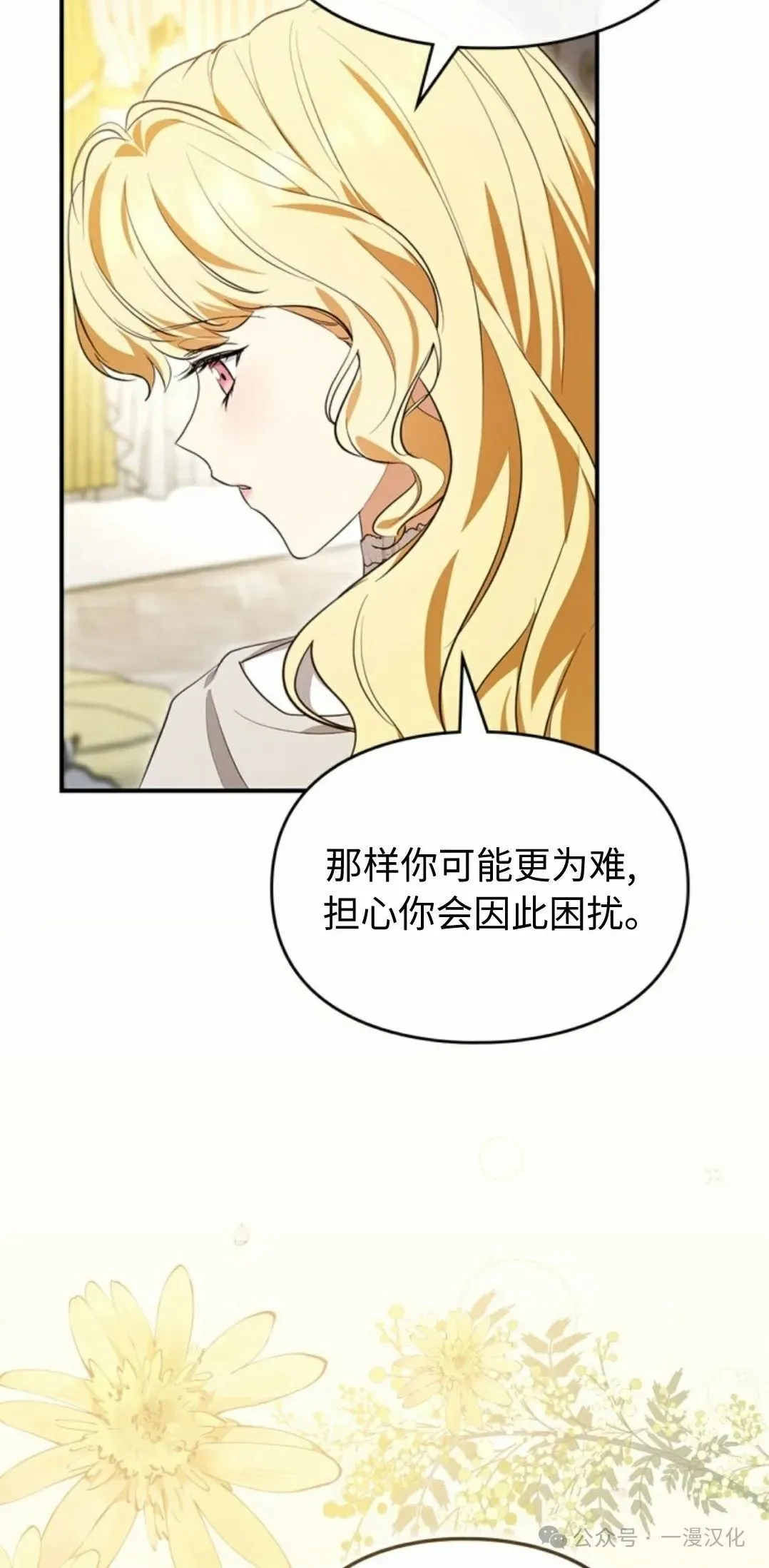 成为了拯救反派的松鼠 第20话 第37页
