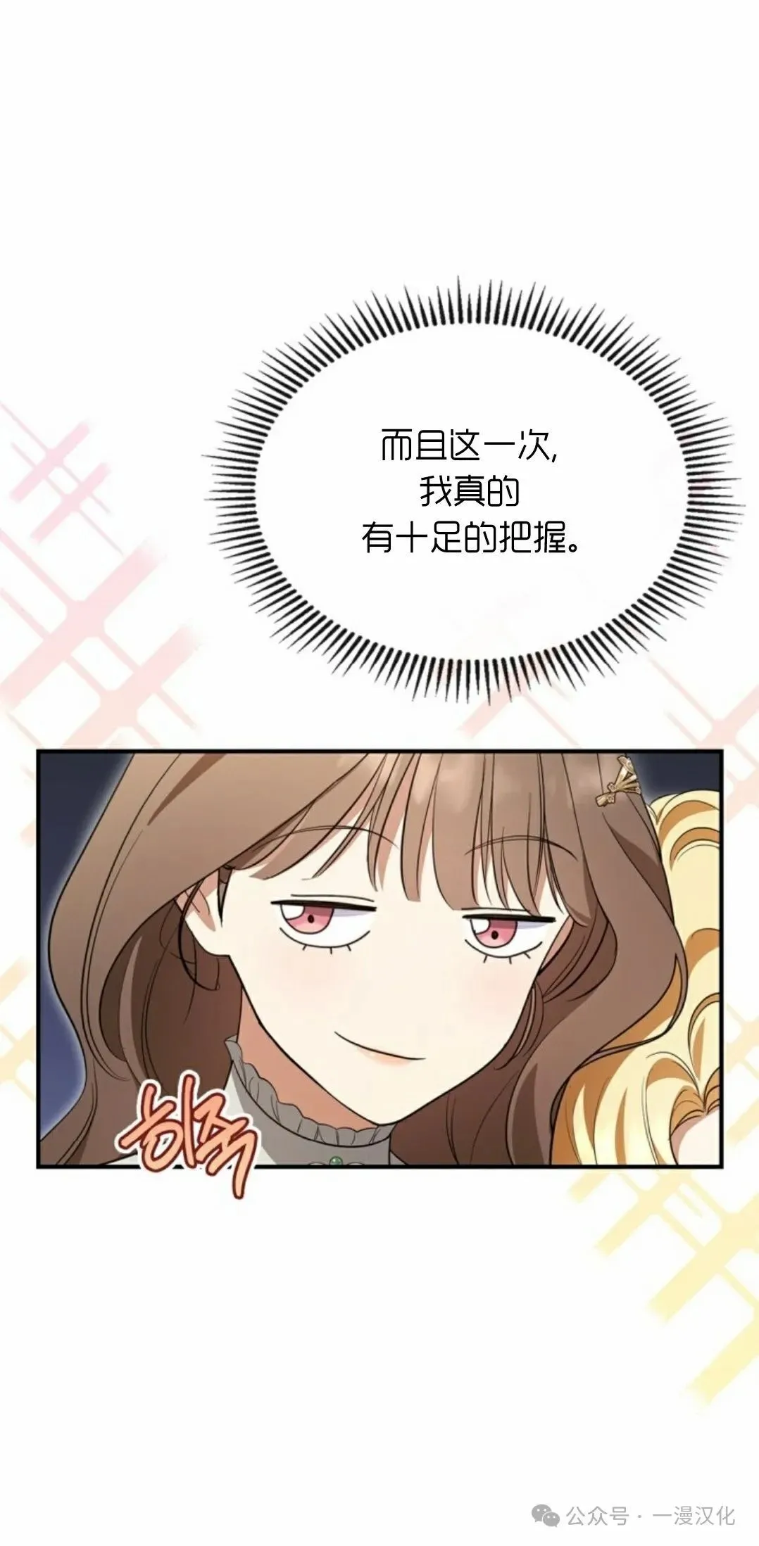 成为了拯救反派的松鼠 第20话 第39页