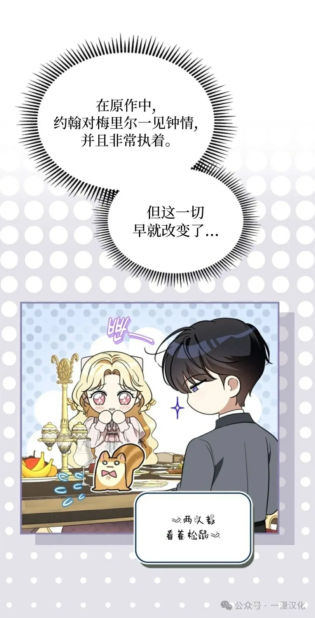 成为了拯救反派的松鼠 第20话 第40页