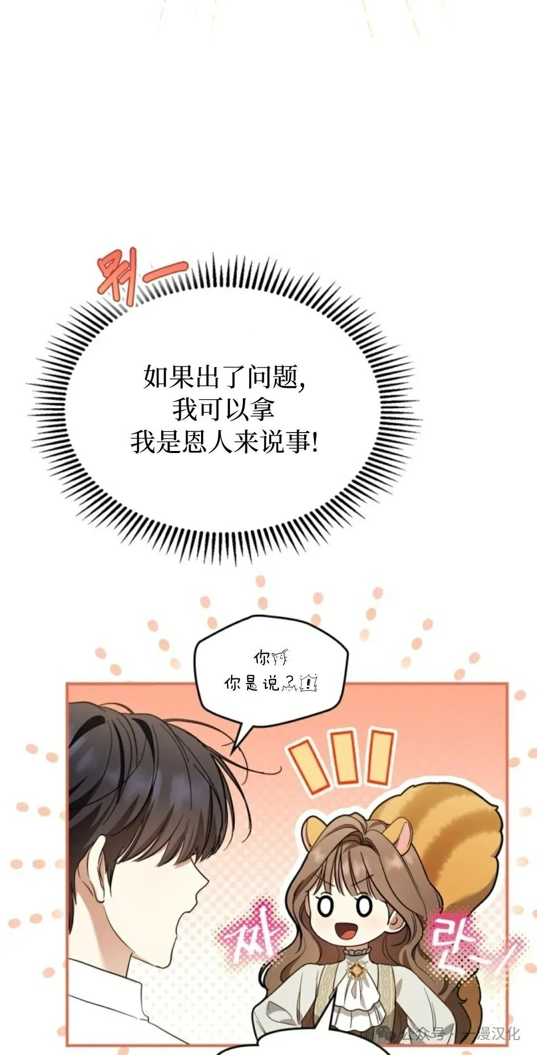 成为了拯救反派的松鼠 第20话 第43页