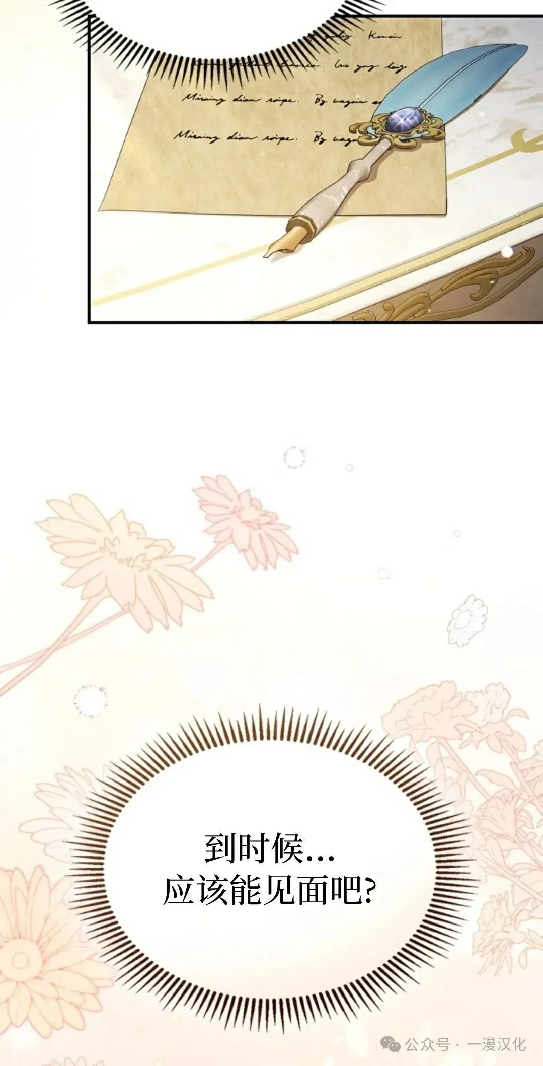 成为了拯救反派的松鼠 第20话 第45页
