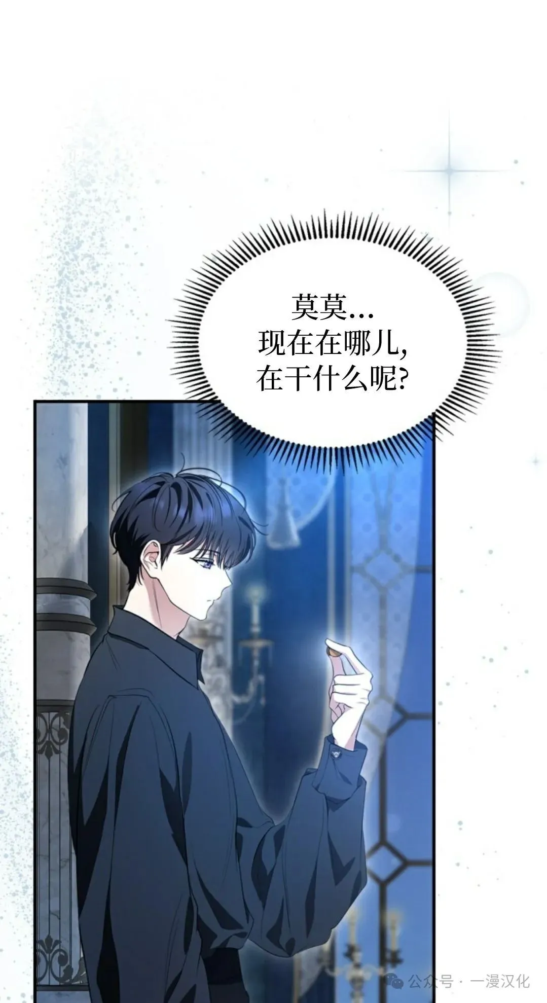 成为了拯救反派的松鼠 第20话 第50页