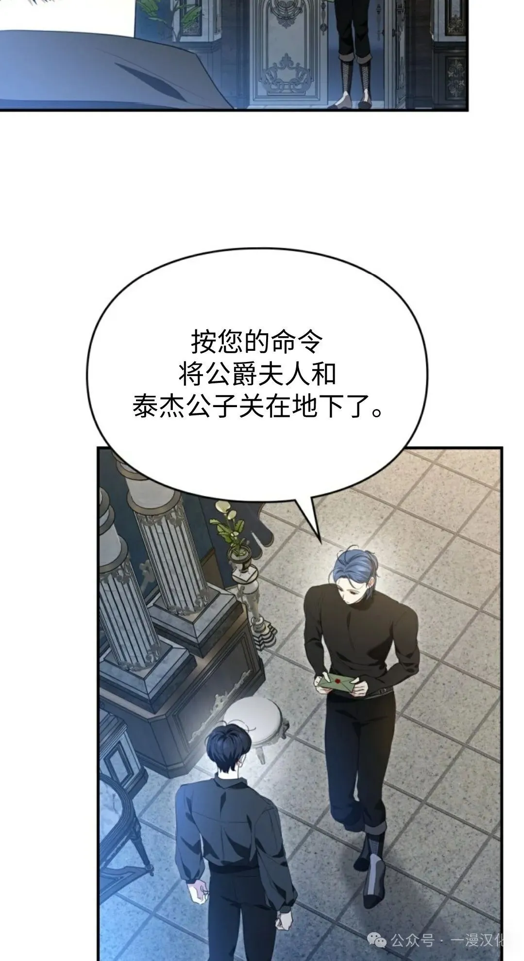成为了拯救反派的松鼠 第20话 第53页