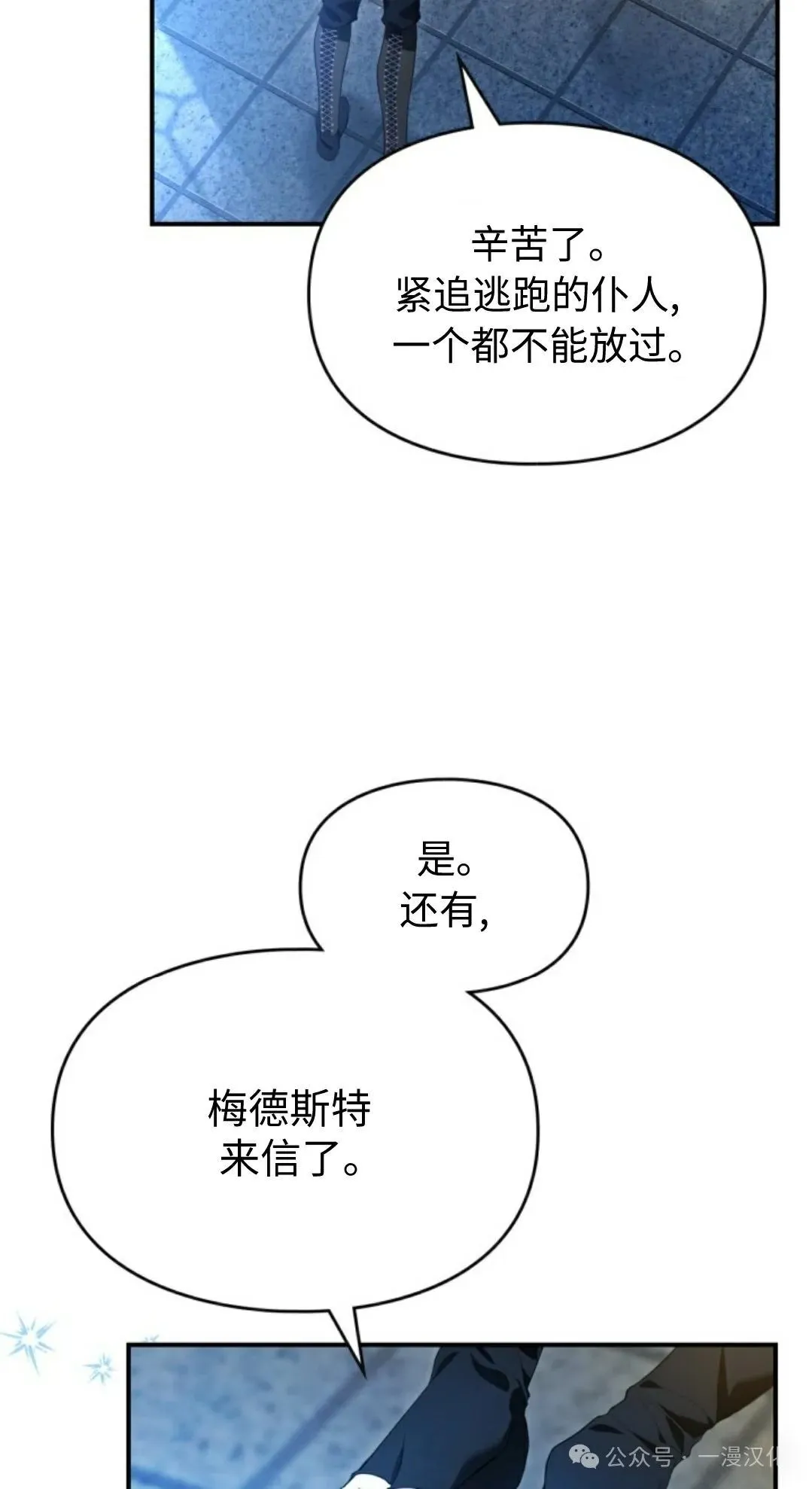 成为了拯救反派的松鼠 第20话 第54页