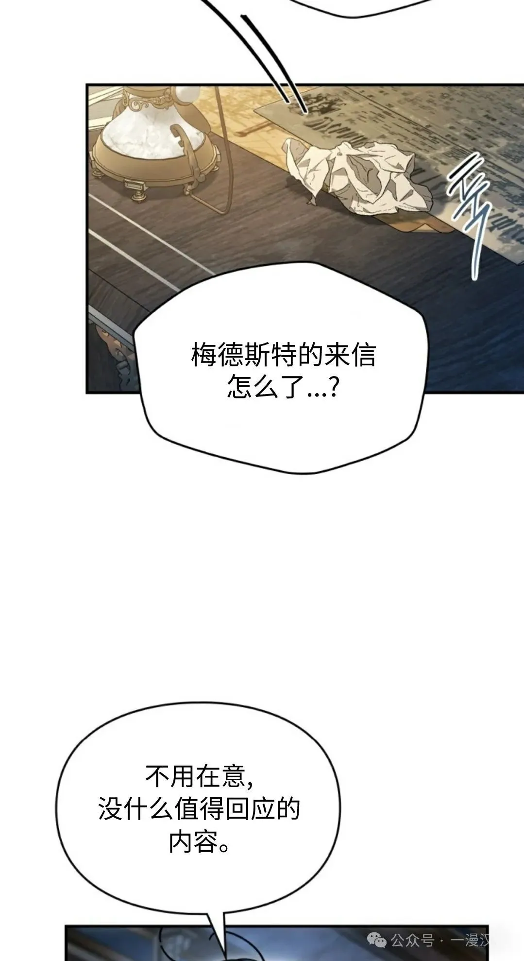 成为了拯救反派的松鼠 第20话 第58页