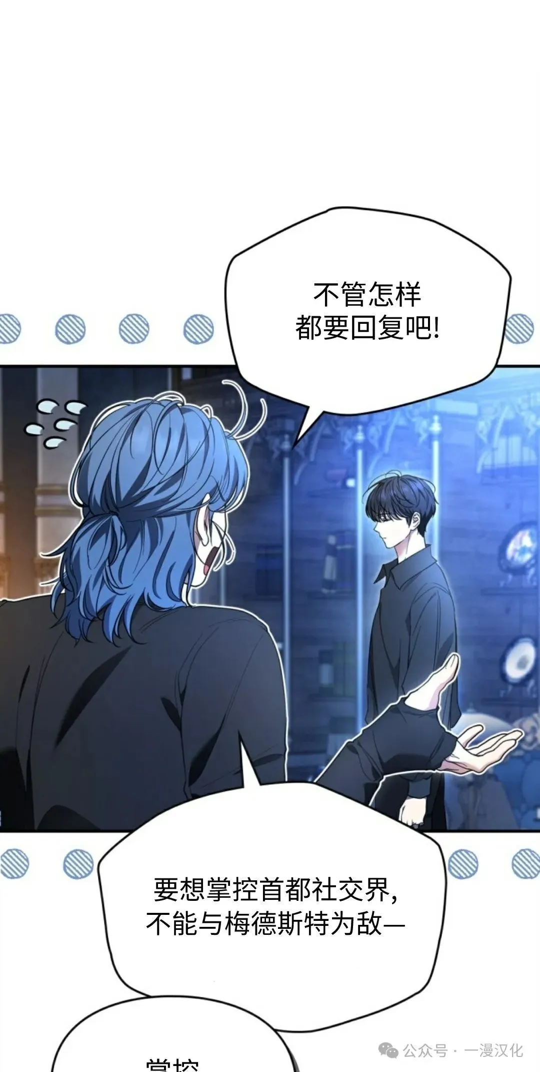 成为了拯救反派的松鼠 第20话 第60页