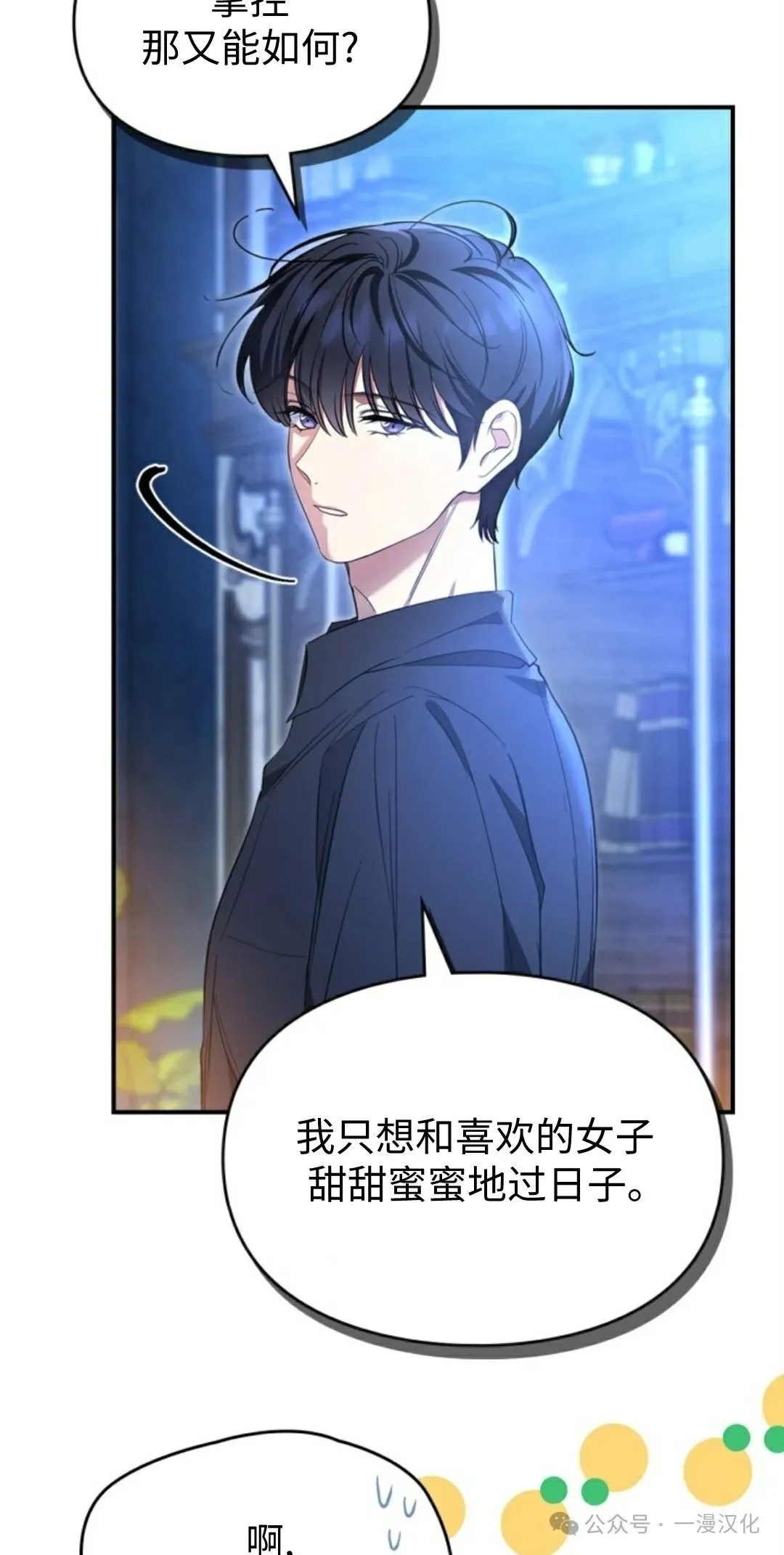 成为了拯救反派的松鼠 第20话 第61页
