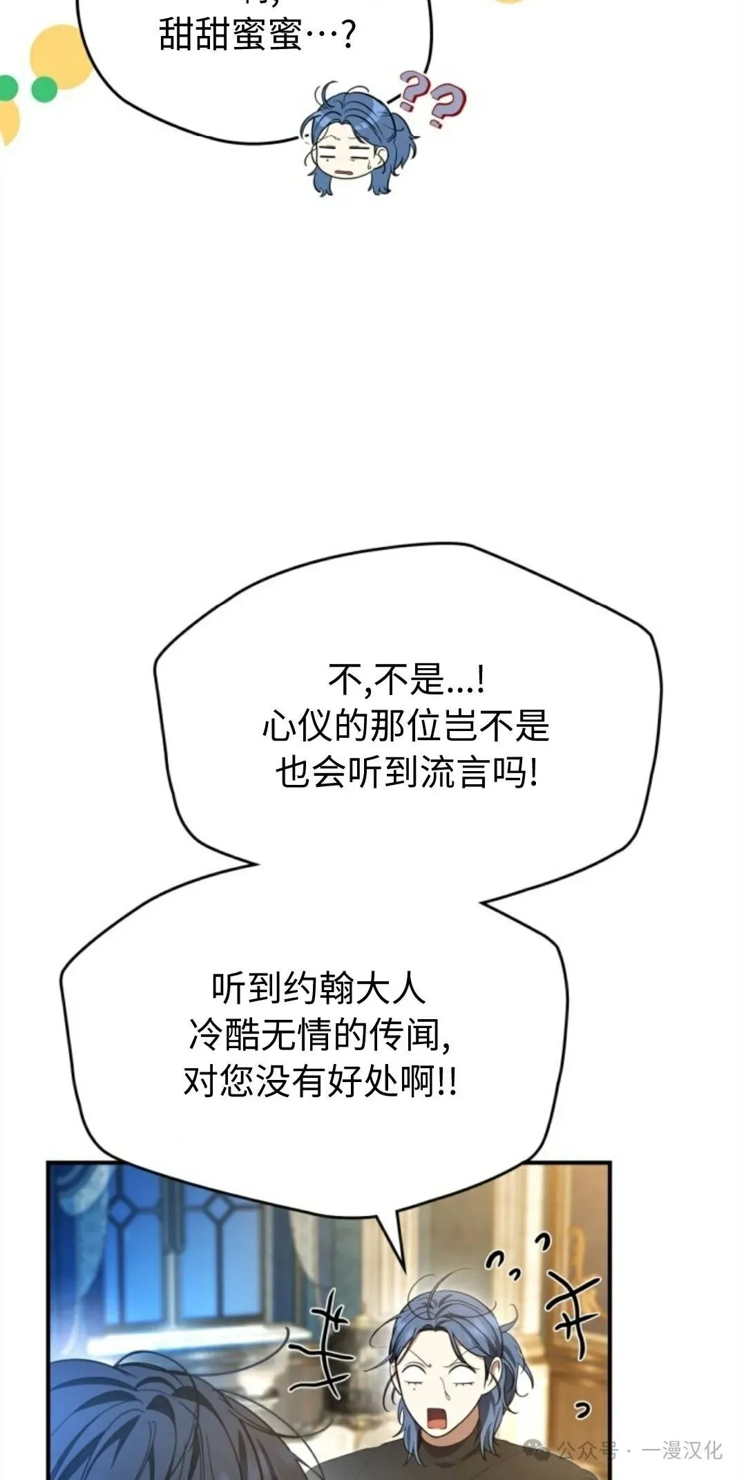 成为了拯救反派的松鼠 第20话 第62页