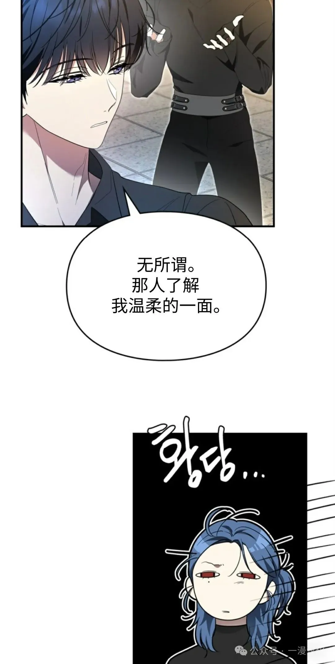 成为了拯救反派的松鼠 第20话 第63页