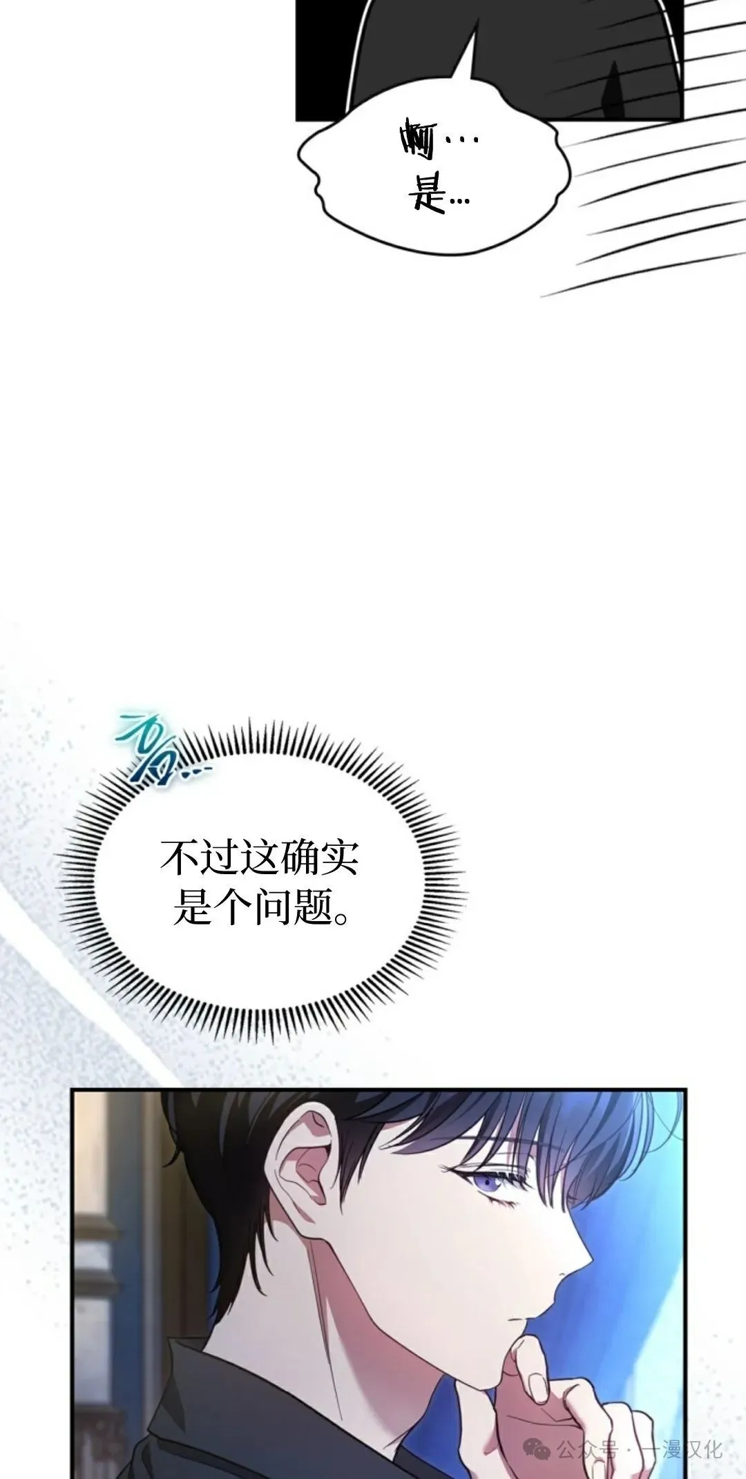 成为了拯救反派的松鼠 第20话 第64页