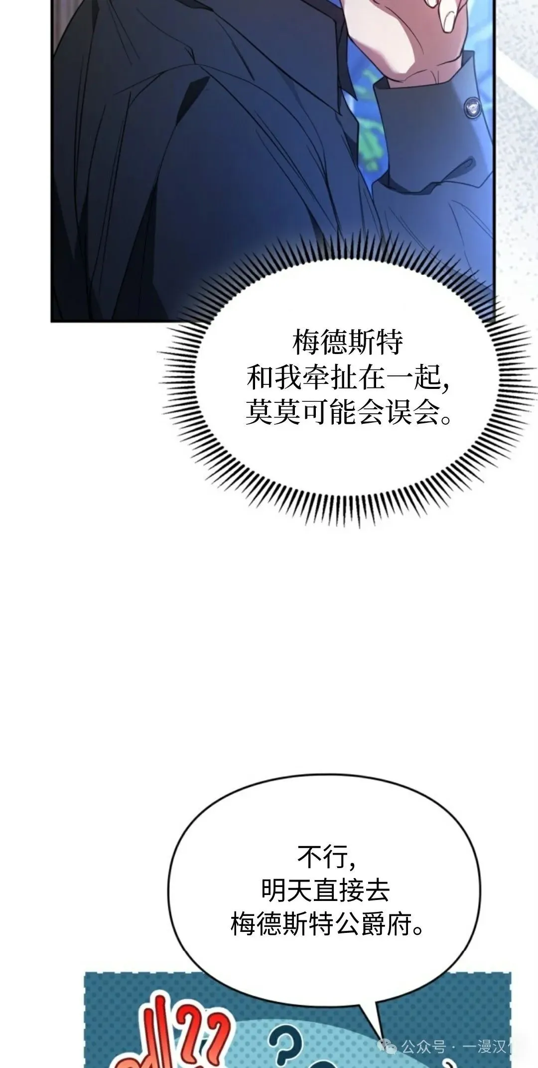 成为了拯救反派的松鼠 第20话 第65页