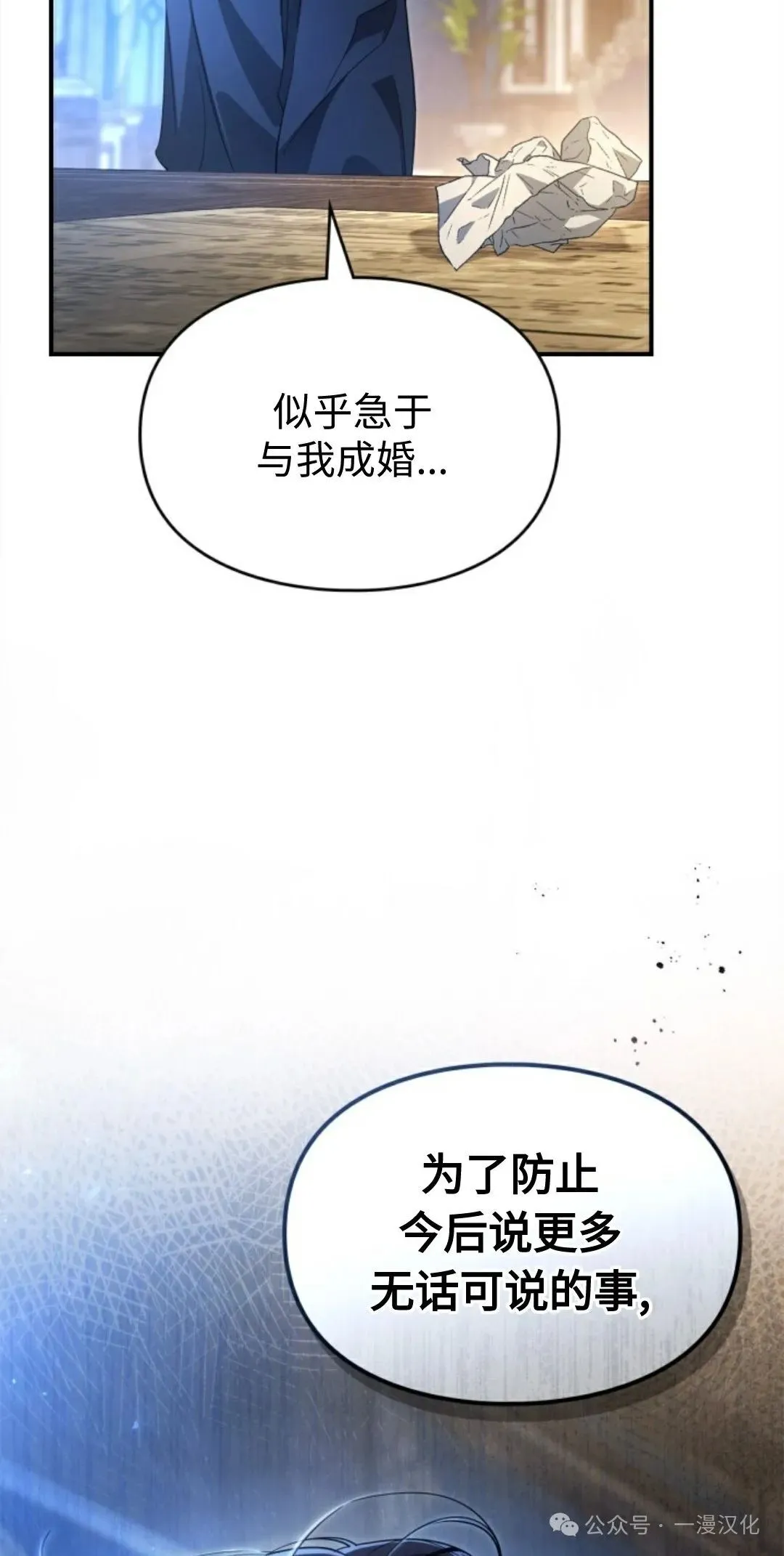 成为了拯救反派的松鼠 第20话 第67页