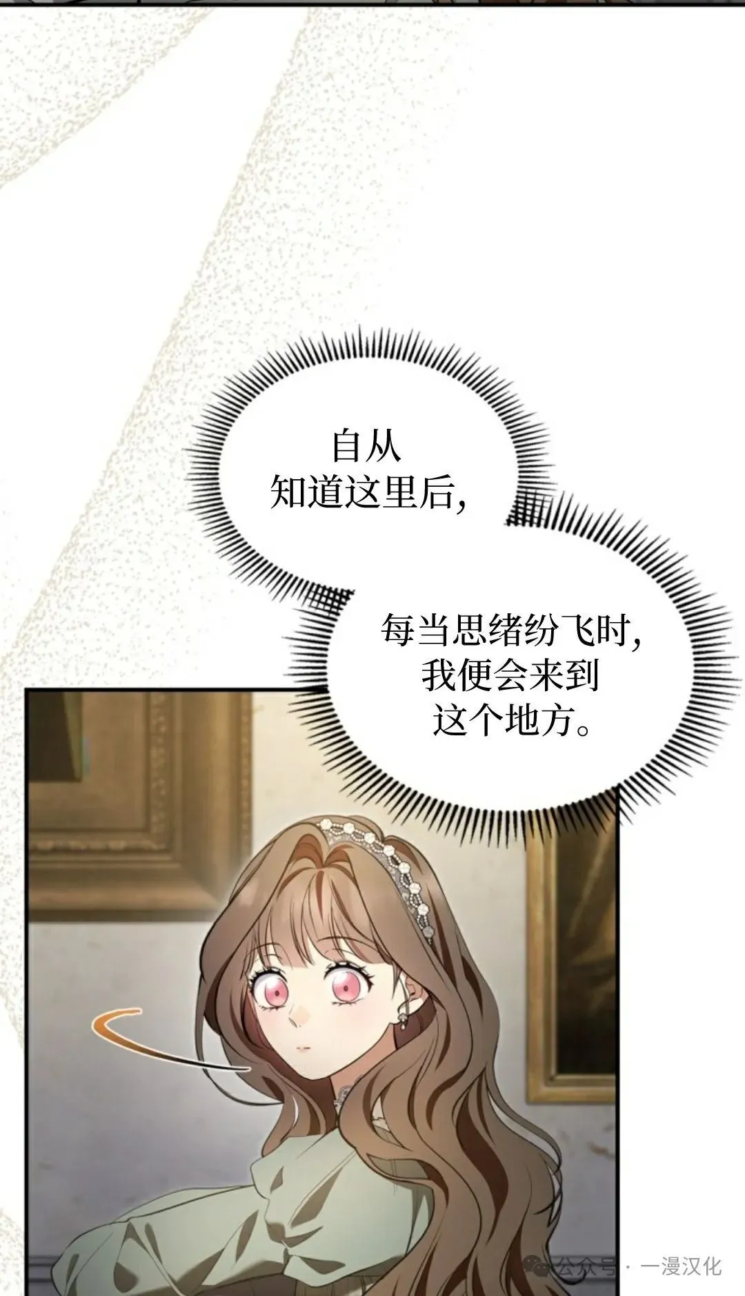 成为了拯救反派的松鼠 第21话 第4页