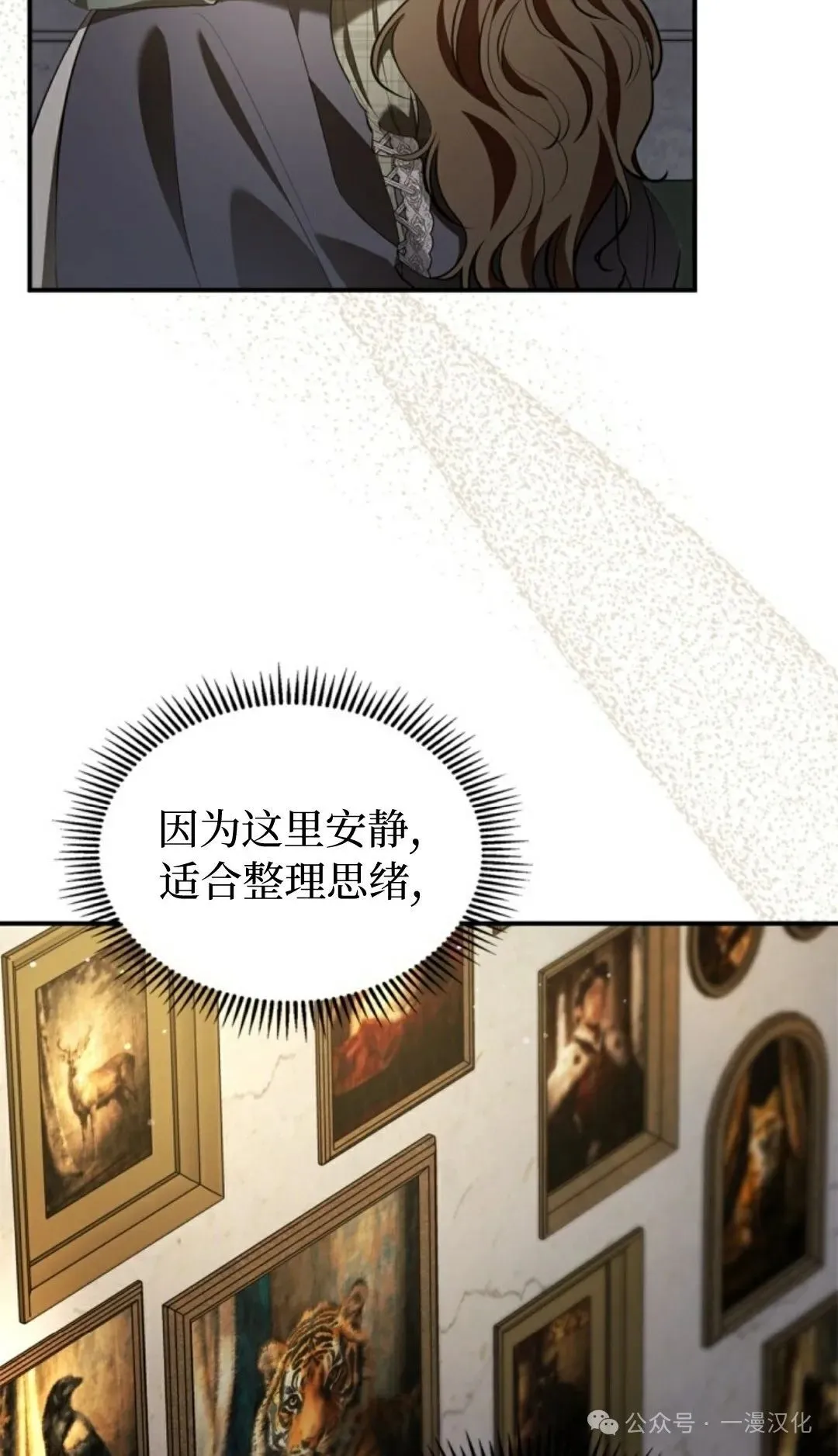 成为了拯救反派的松鼠 第21话 第5页