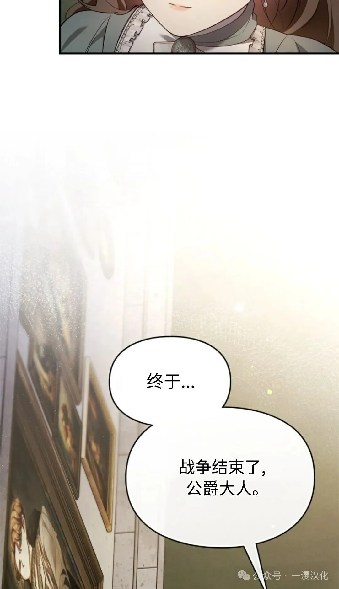 成为了拯救反派的松鼠 第21话 第7页