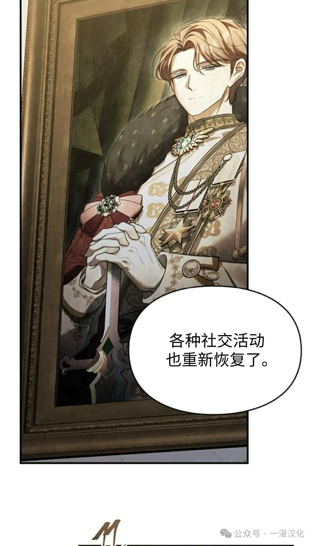 成为了拯救反派的松鼠 第21话 第9页