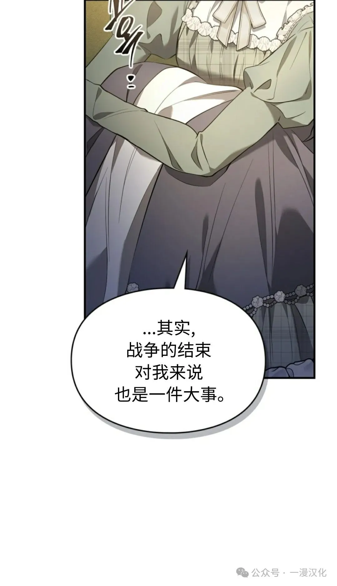 成为了拯救反派的松鼠 第21话 第10页