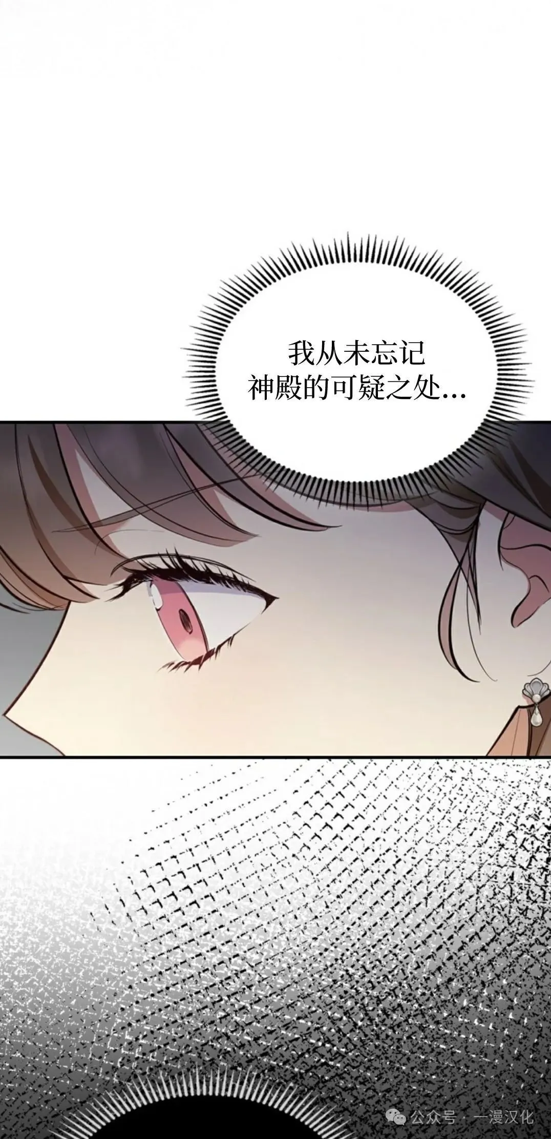 成为了拯救反派的松鼠 第21话 第13页