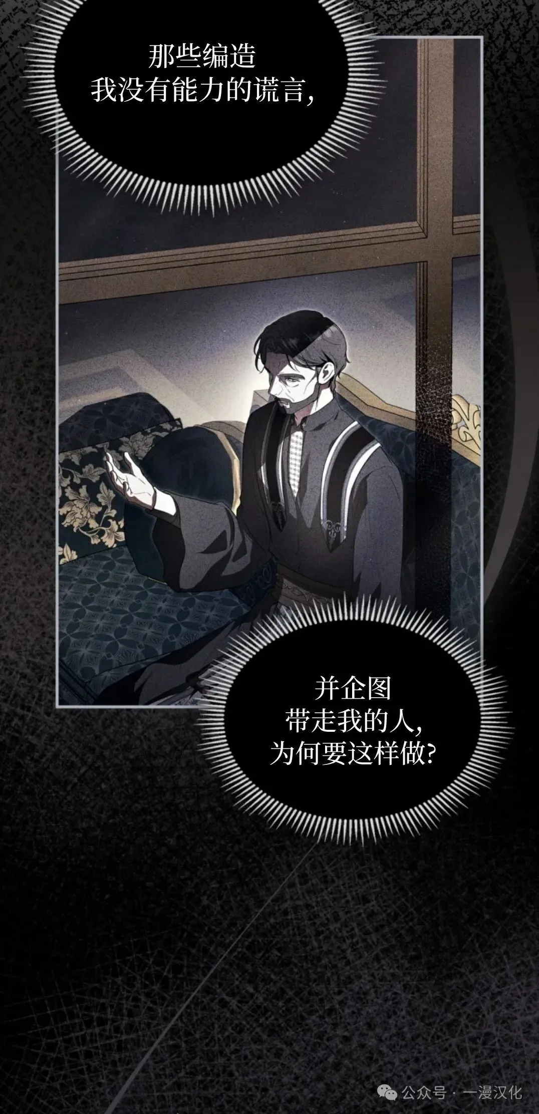 成为了拯救反派的松鼠 第21话 第14页