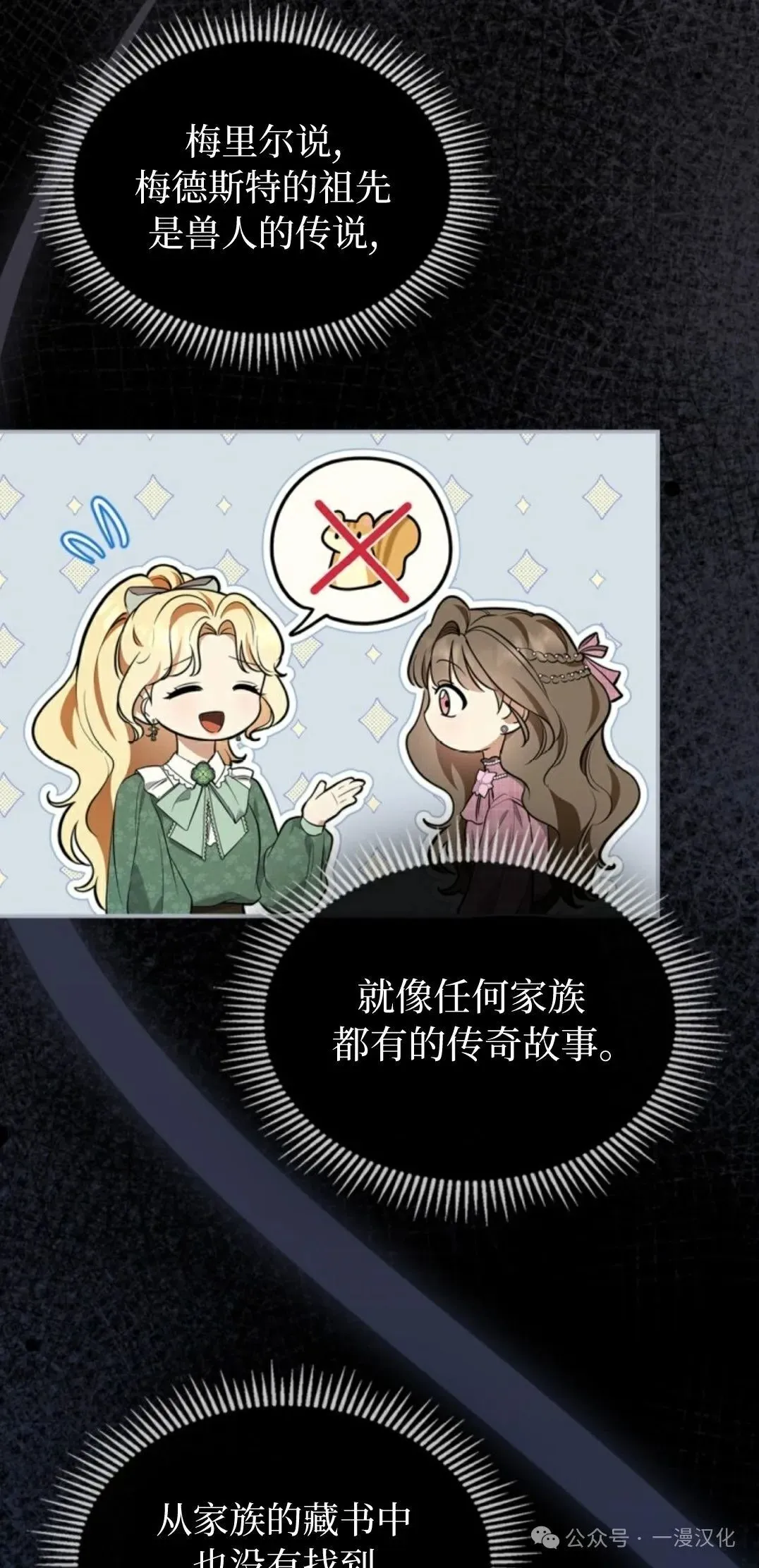 成为了拯救反派的松鼠 第21话 第15页