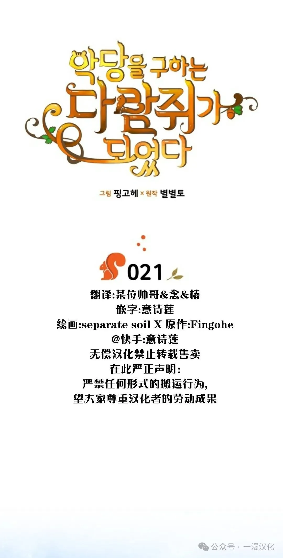 成为了拯救反派的松鼠 第21话 第23页