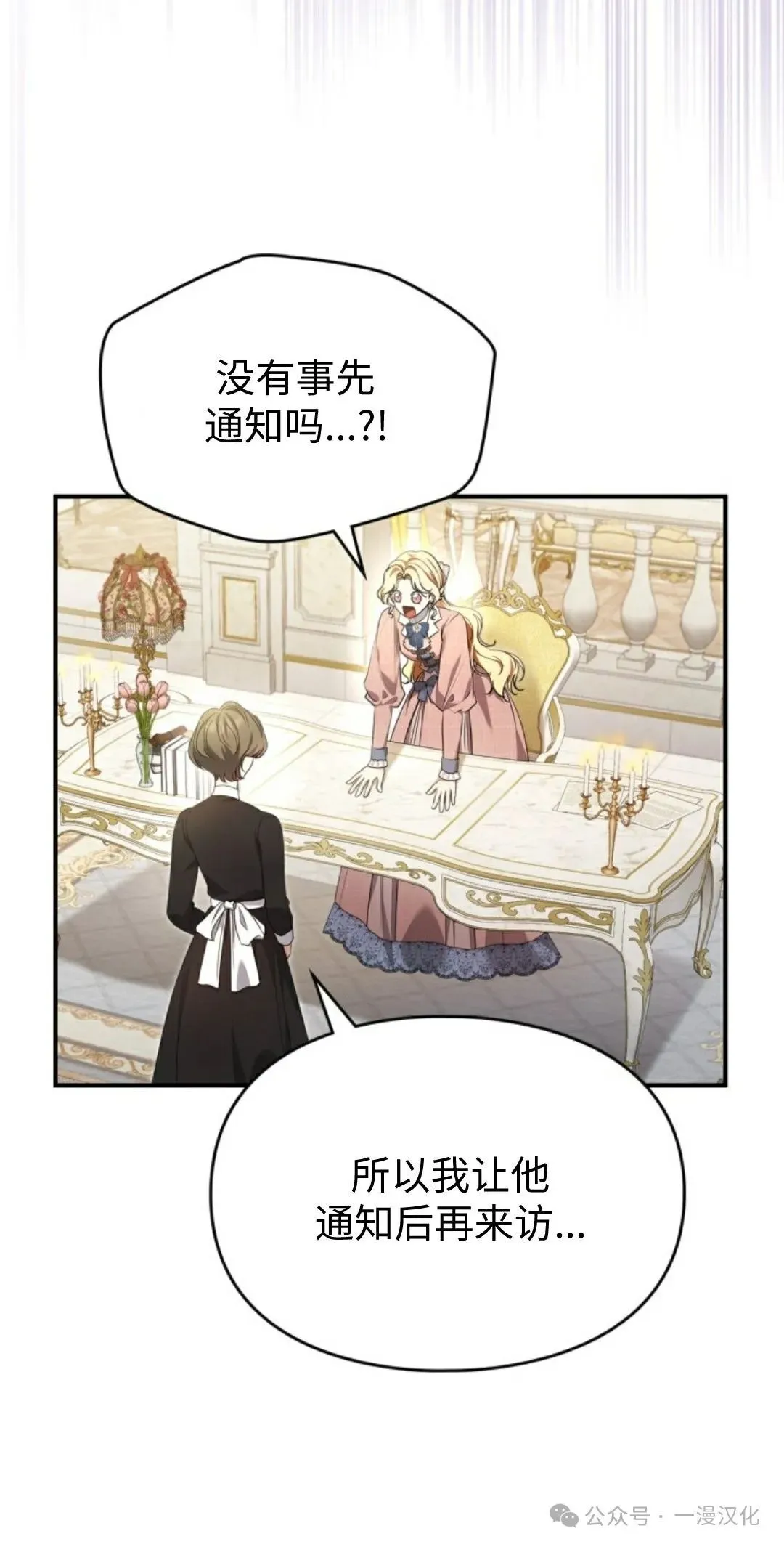 成为了拯救反派的松鼠 第21话 第26页