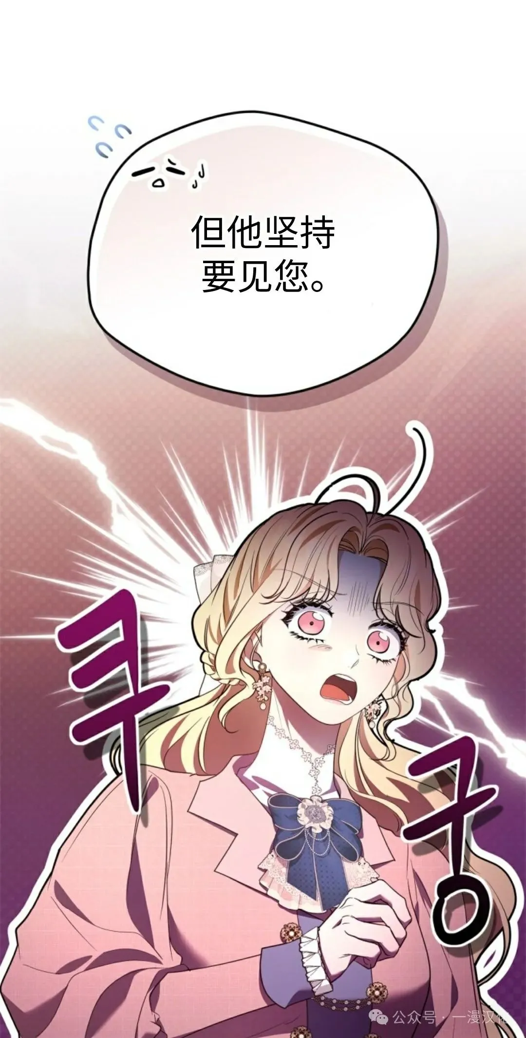成为了拯救反派的松鼠 第21话 第27页