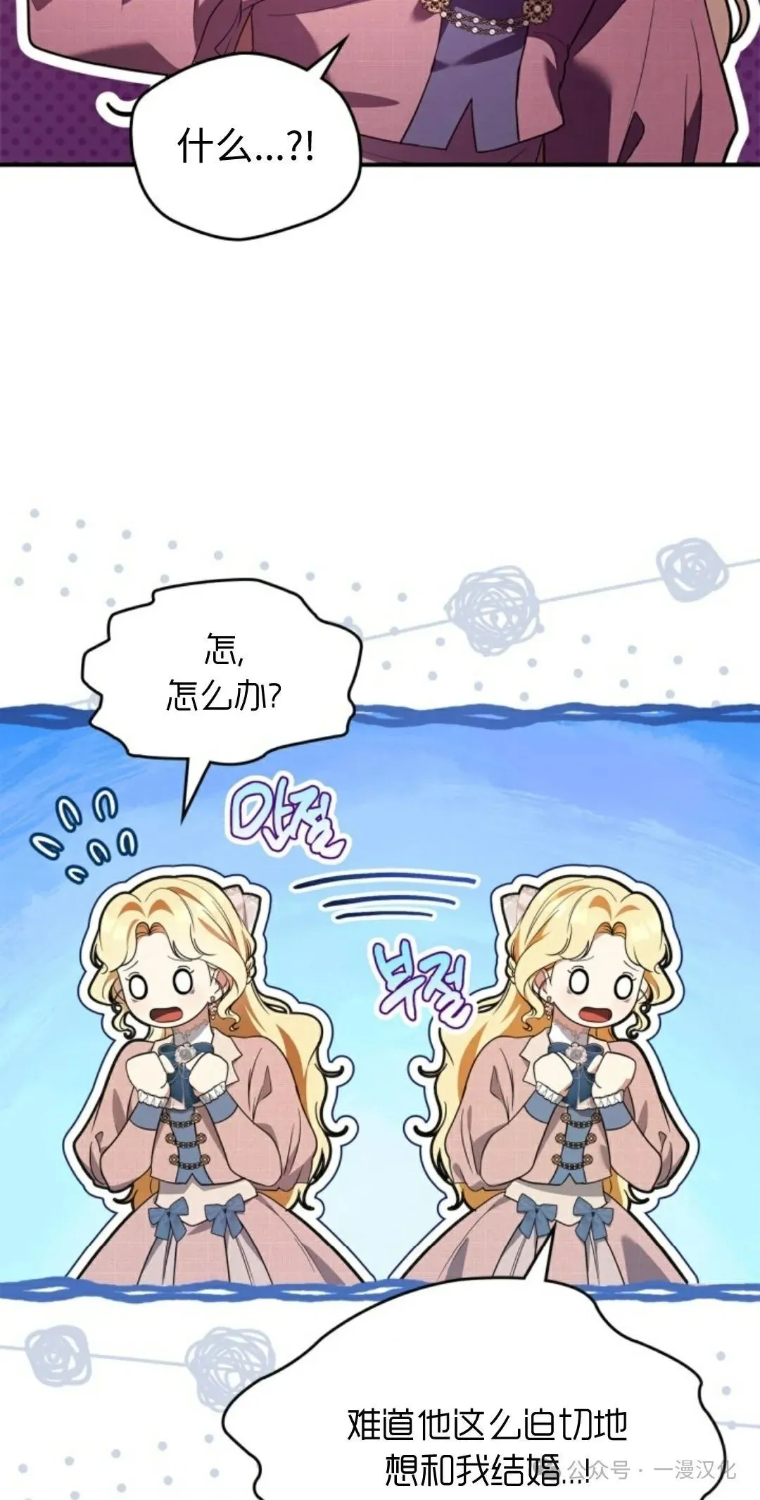 成为了拯救反派的松鼠 第21话 第28页