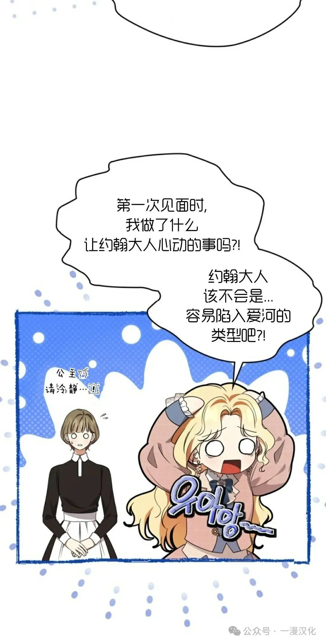 成为了拯救反派的松鼠 第21话 第29页