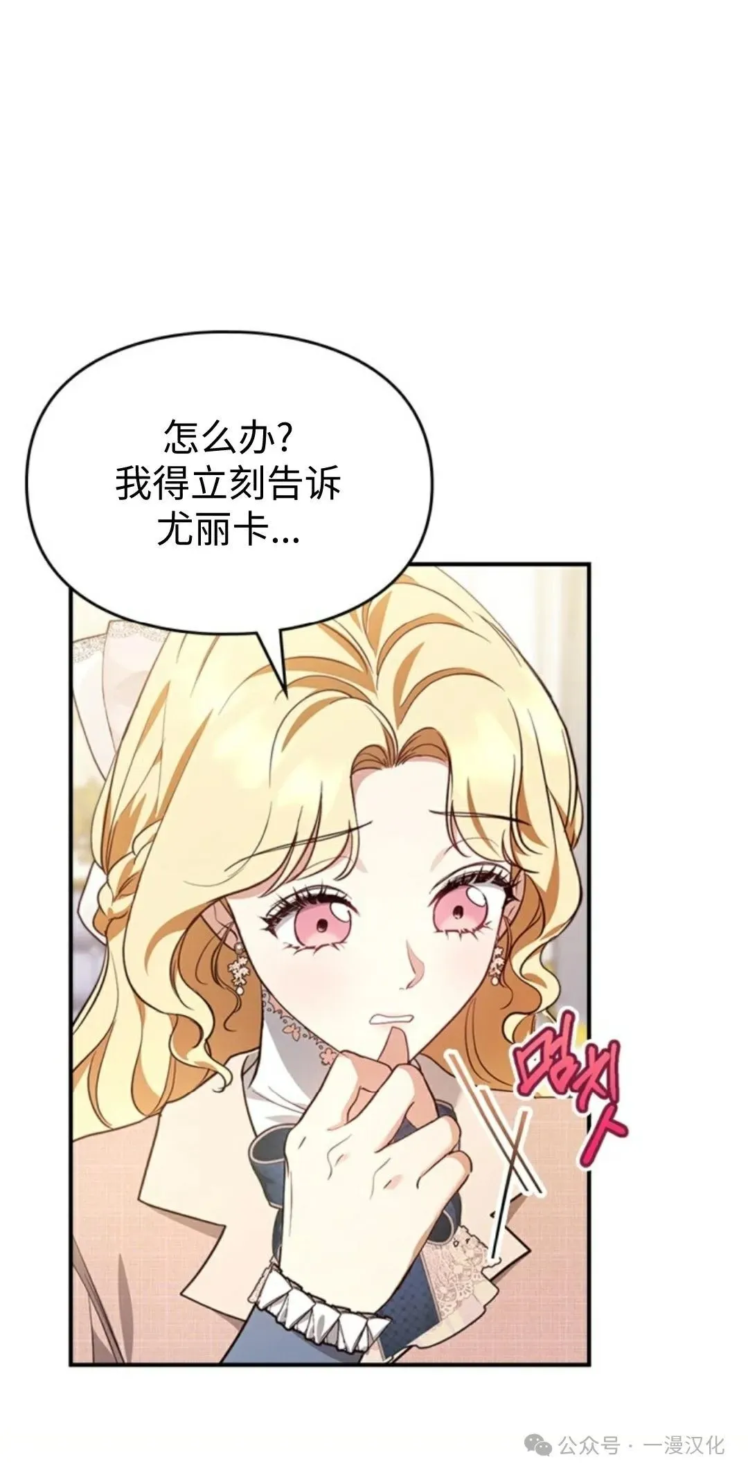 成为了拯救反派的松鼠 第21话 第30页