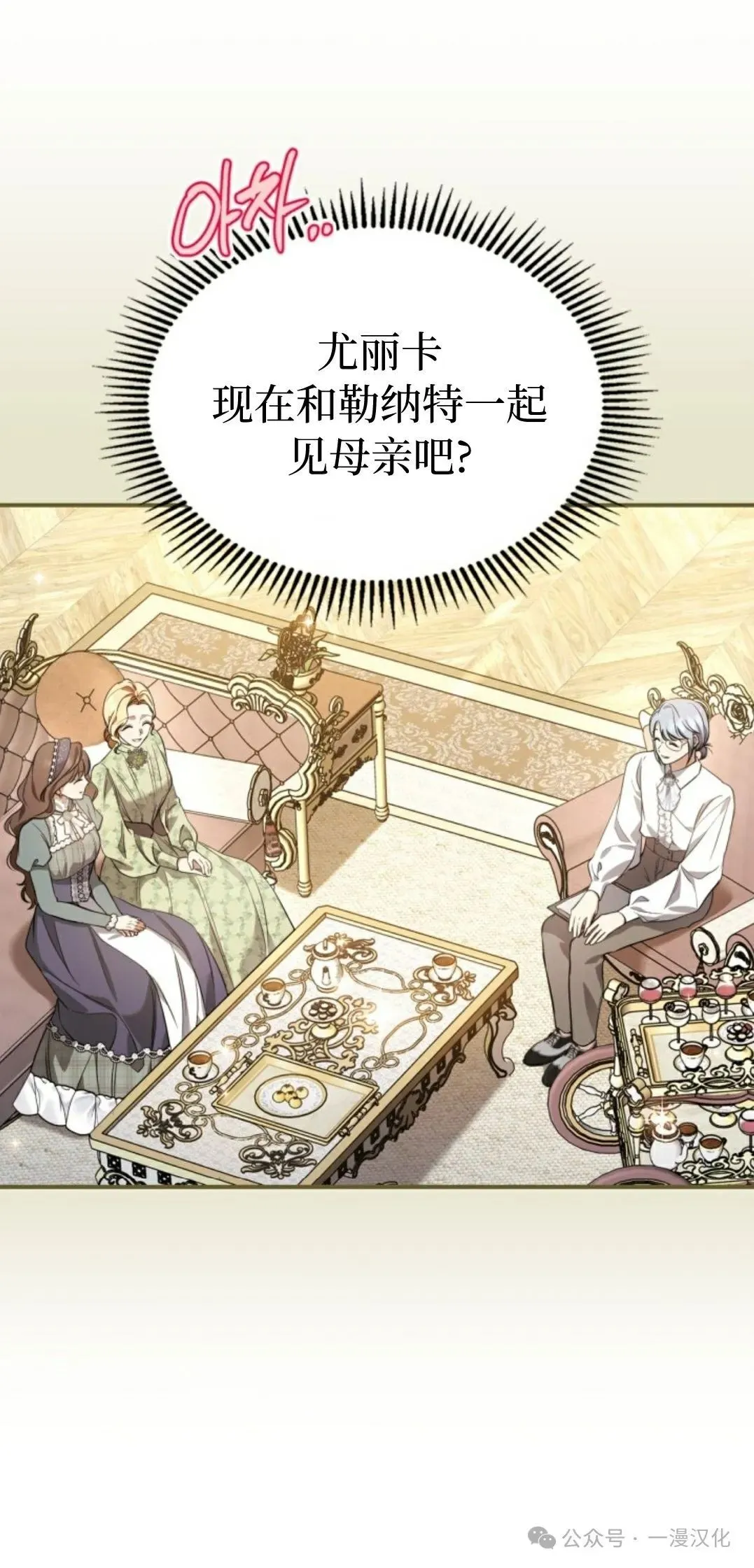 成为了拯救反派的松鼠 第21话 第31页