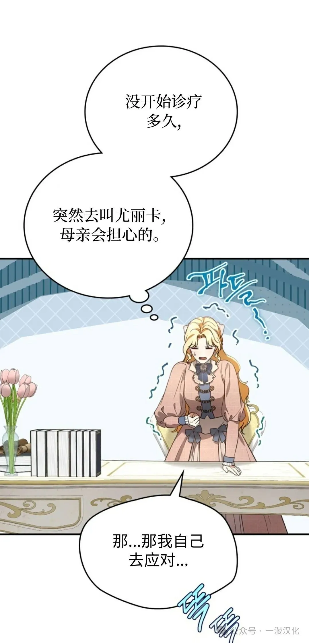 成为了拯救反派的松鼠 第21话 第32页