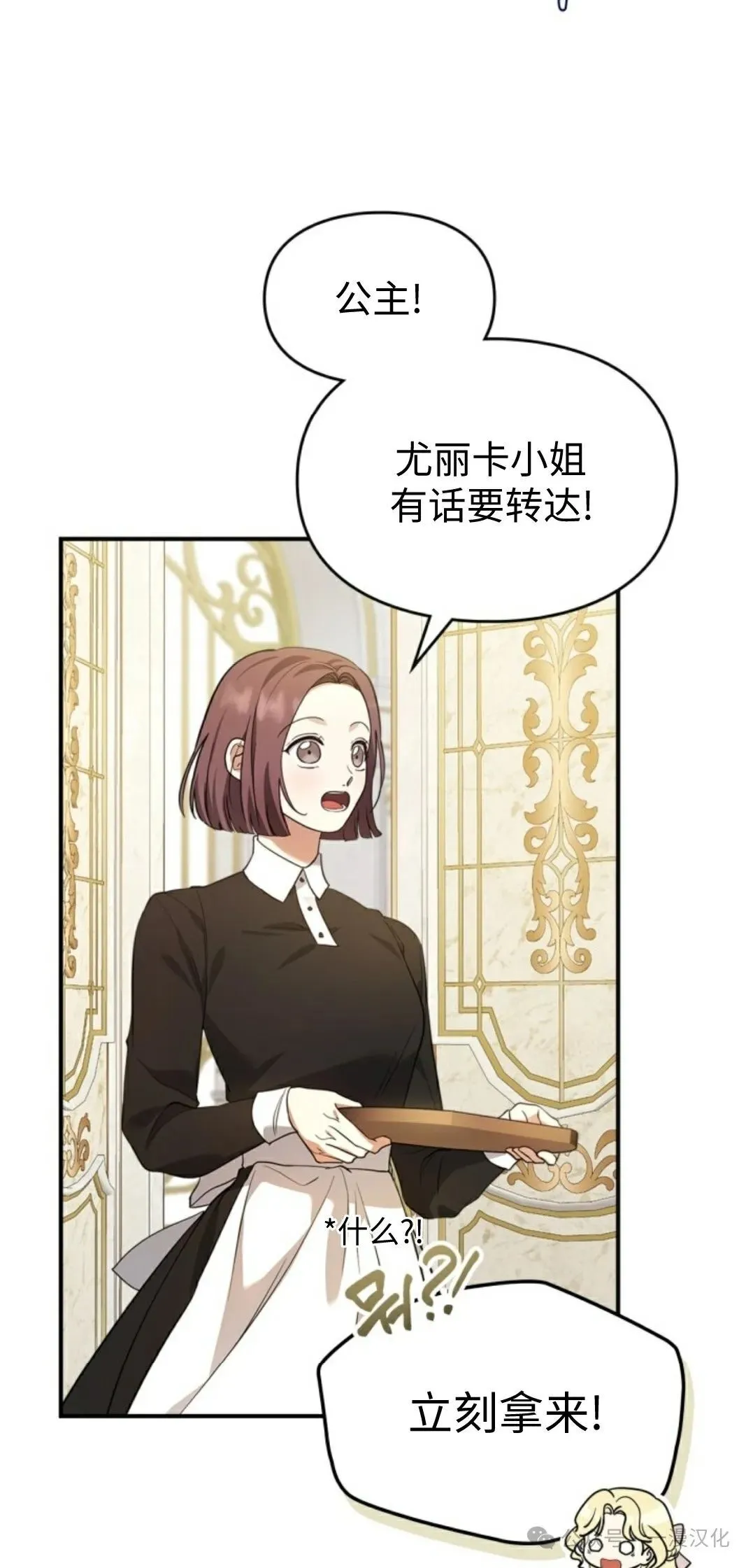 成为了拯救反派的松鼠 第21话 第33页