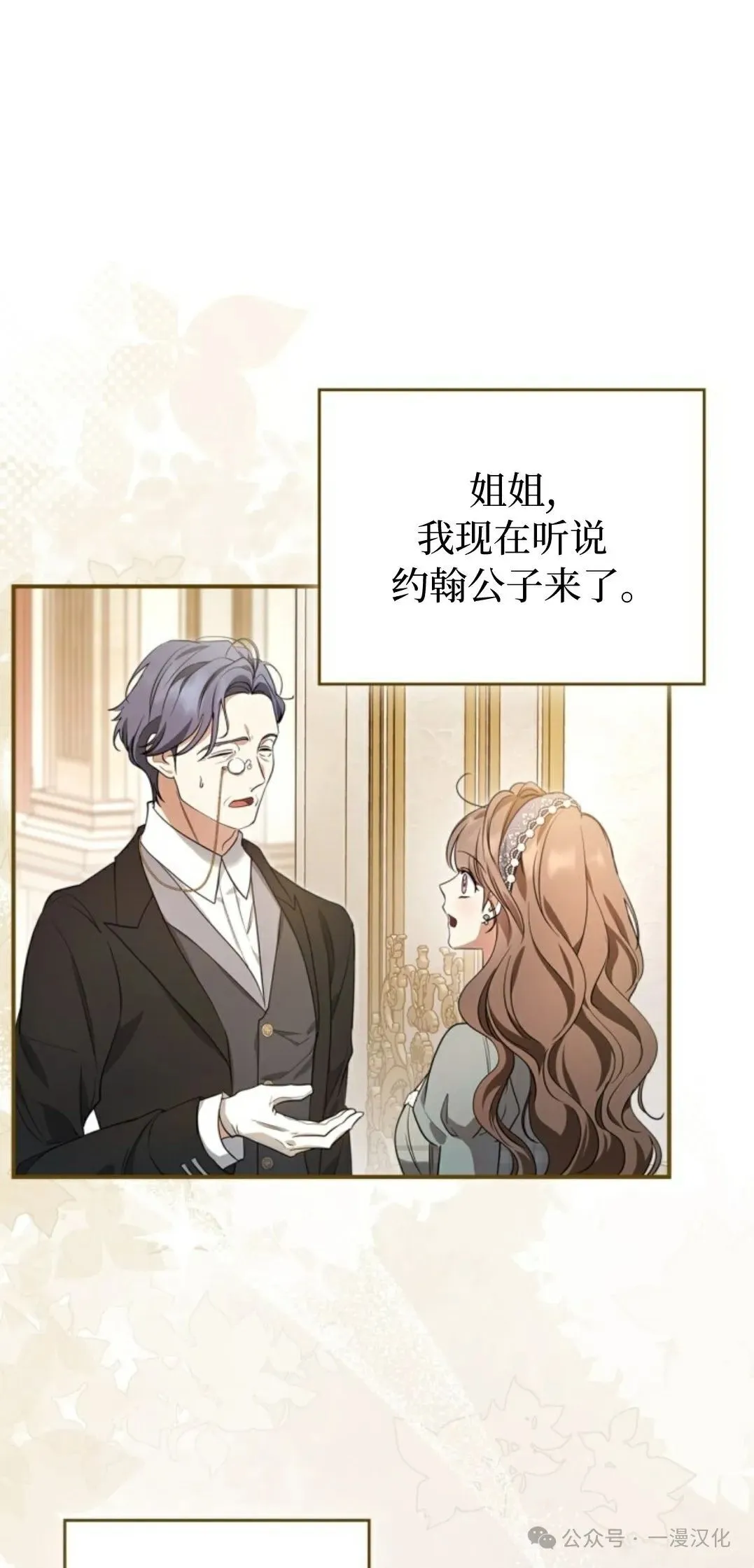成为了拯救反派的松鼠 第21话 第35页