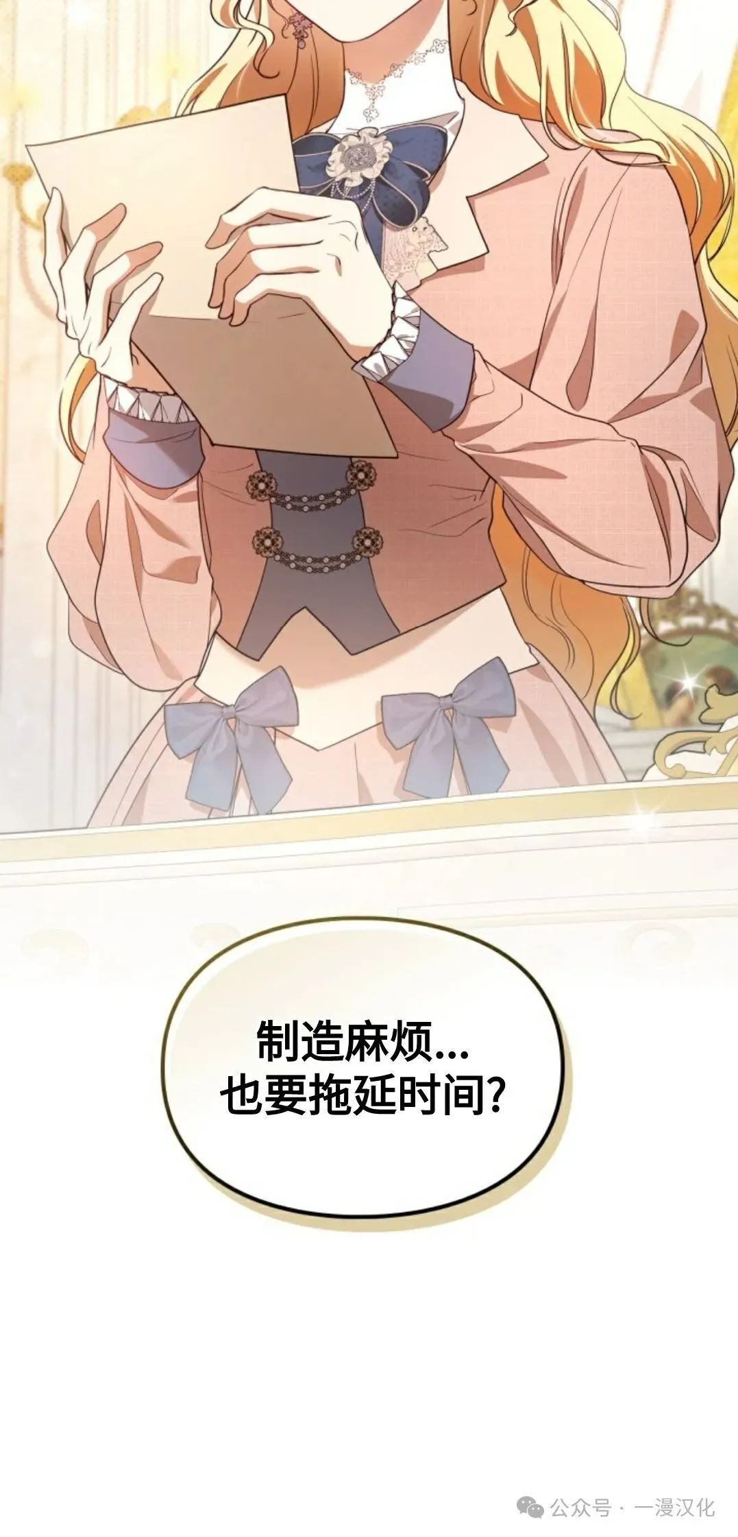 成为了拯救反派的松鼠 第21话 第38页