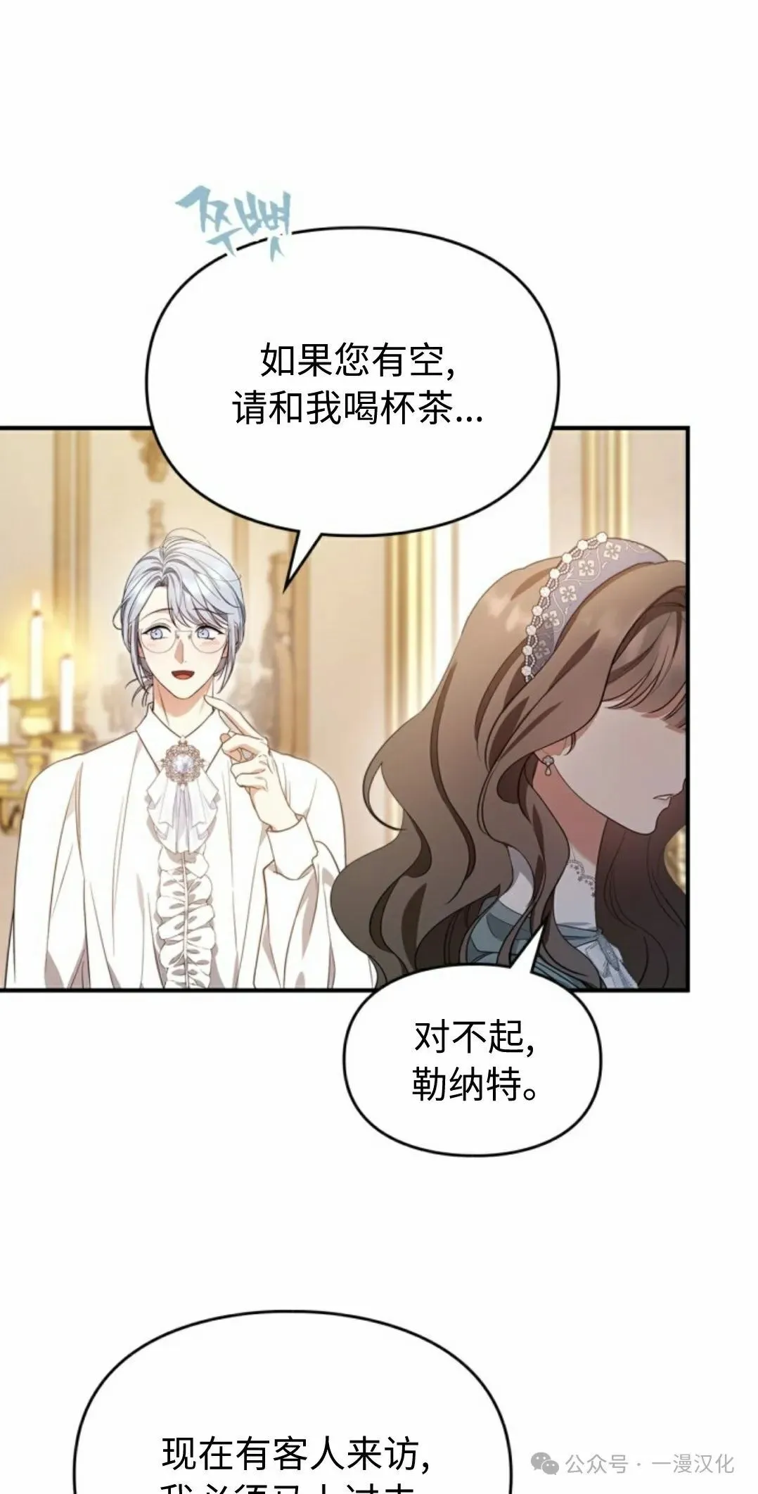成为了拯救反派的松鼠 第21话 第41页