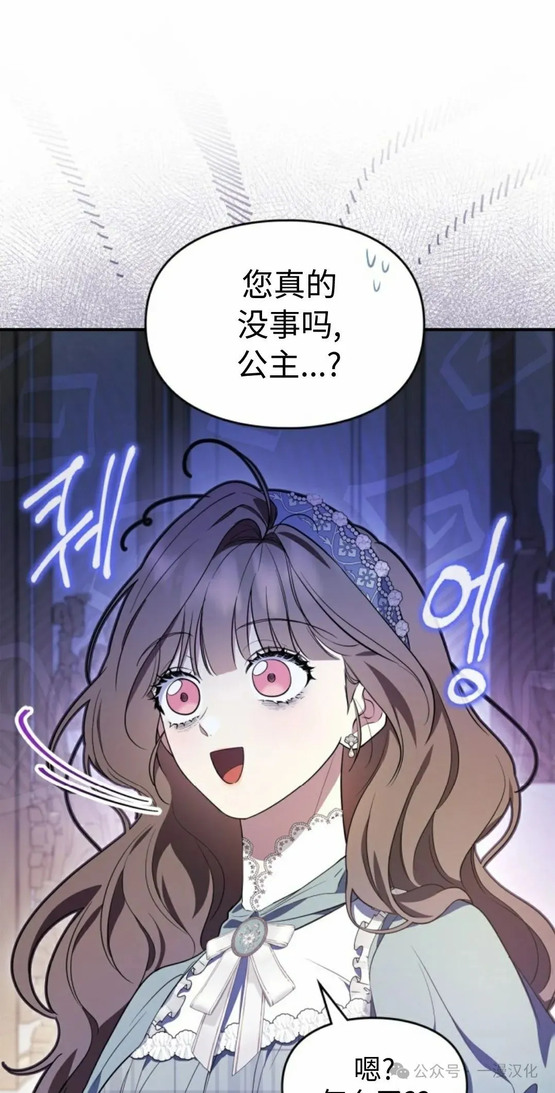 成为了拯救反派的松鼠 第21话 第43页