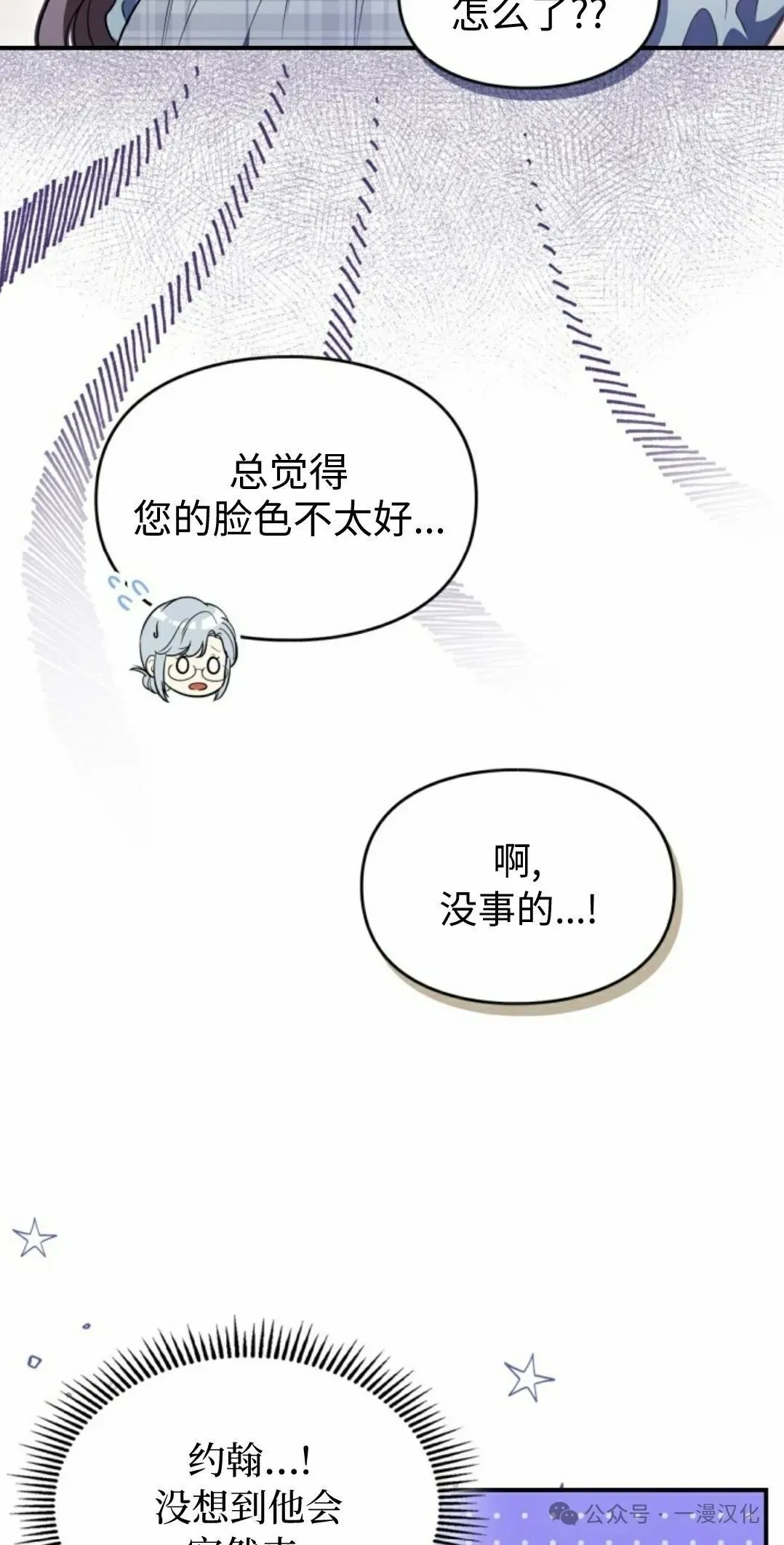 成为了拯救反派的松鼠 第21话 第44页