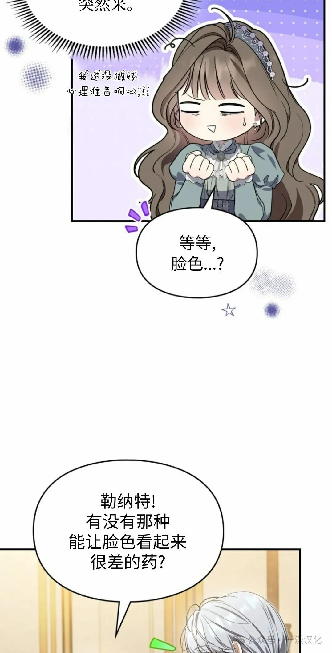 成为了拯救反派的松鼠 第21话 第45页