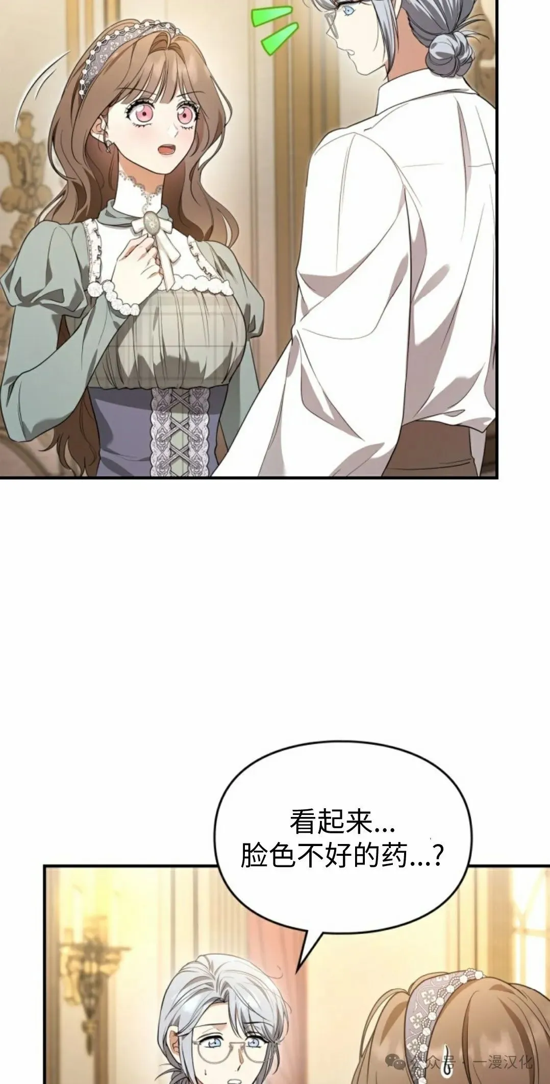 成为了拯救反派的松鼠 第21话 第46页